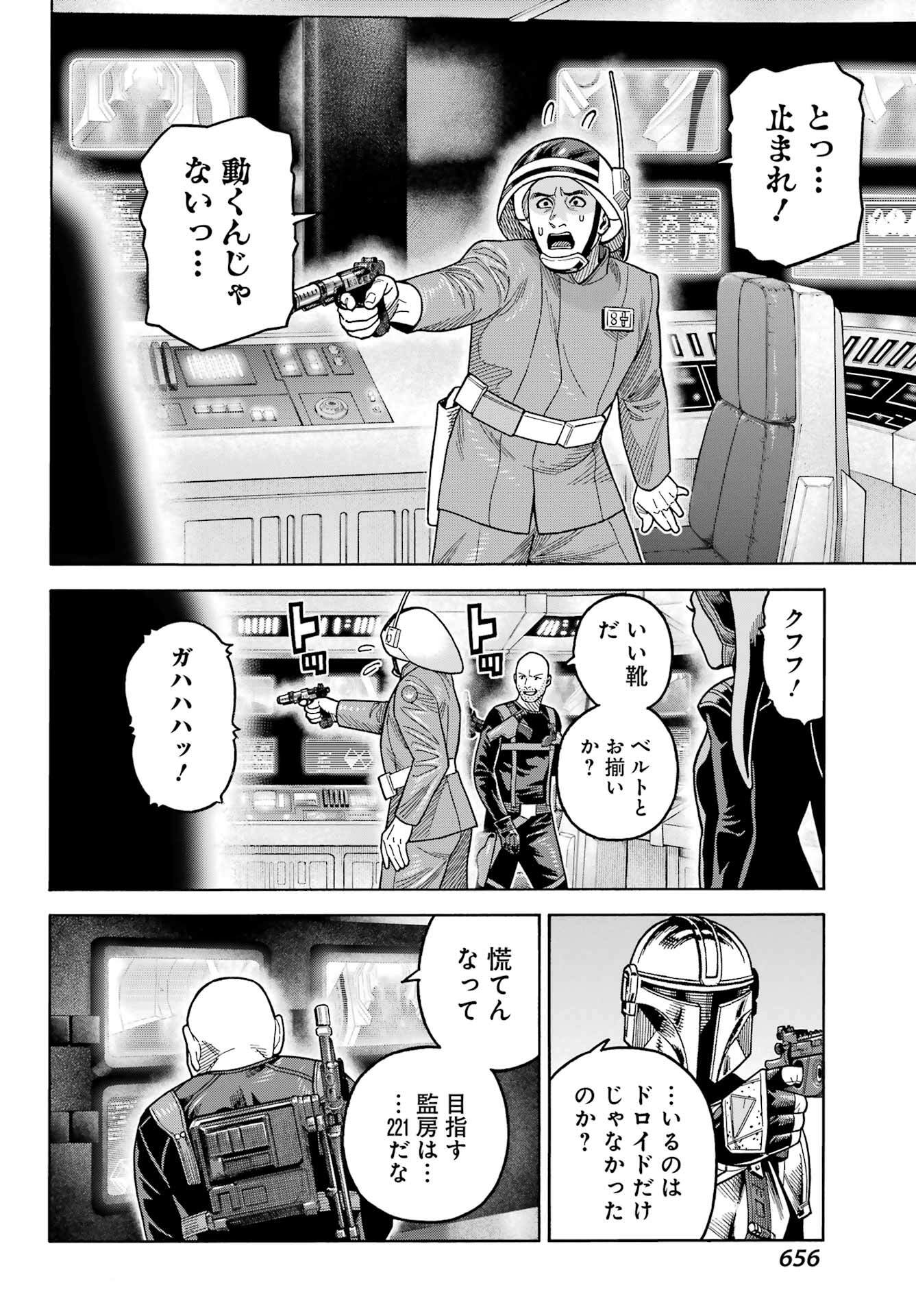 スター･ウォーズマンダロリアン 第17話 - Page 12