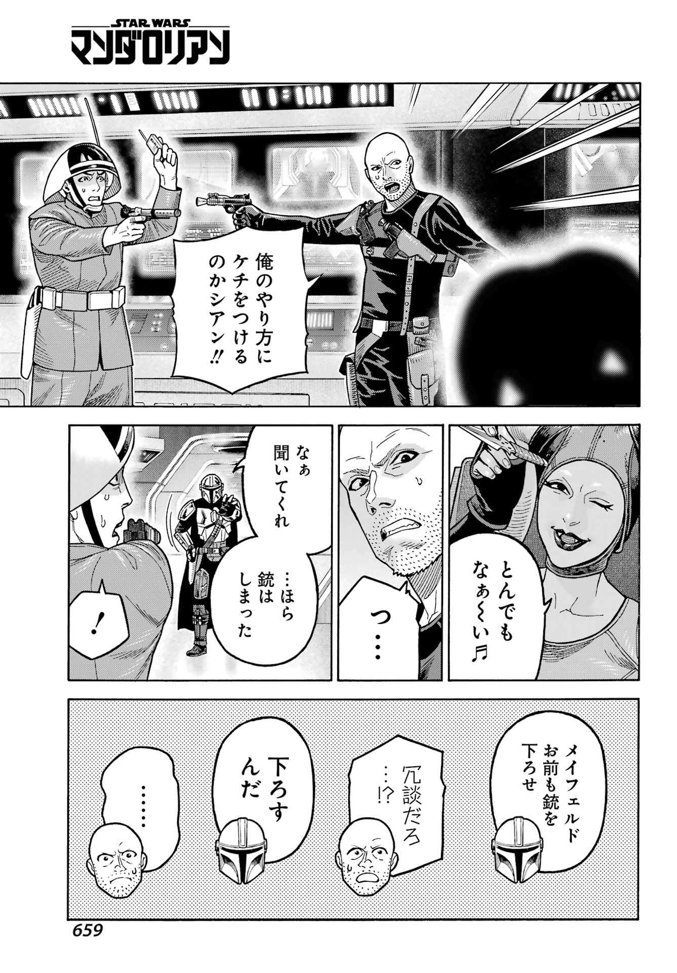 スター･ウォーズマンダロリアン 第17話 - Page 15