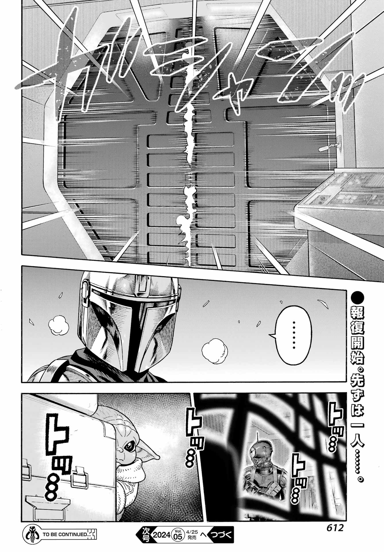 スター･ウォーズマンダロリアン 第18話 - Page 24