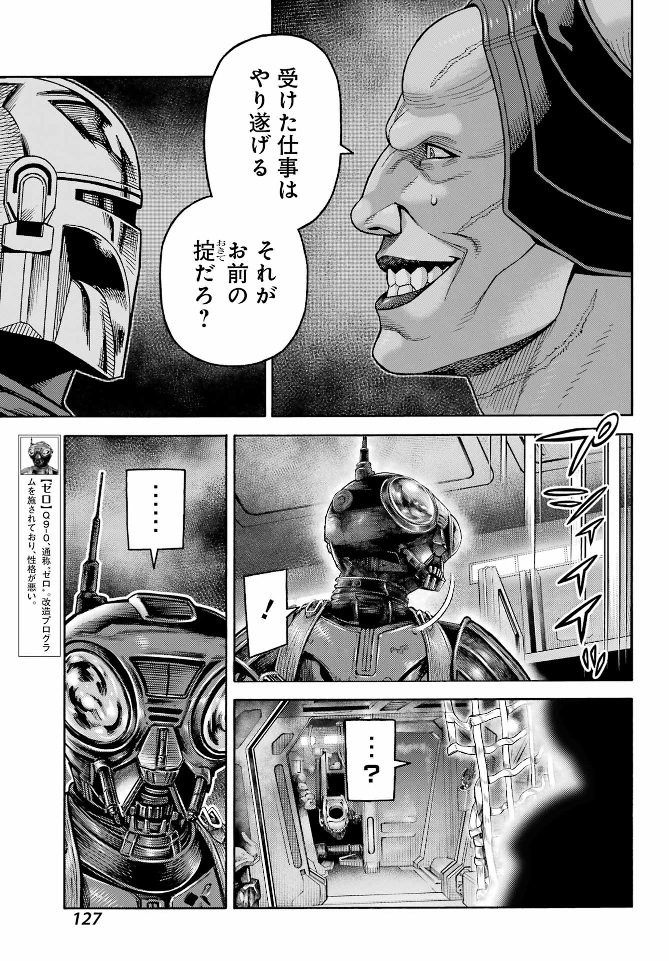 スター･ウォーズマンダロリアン 第19話 - Page 7