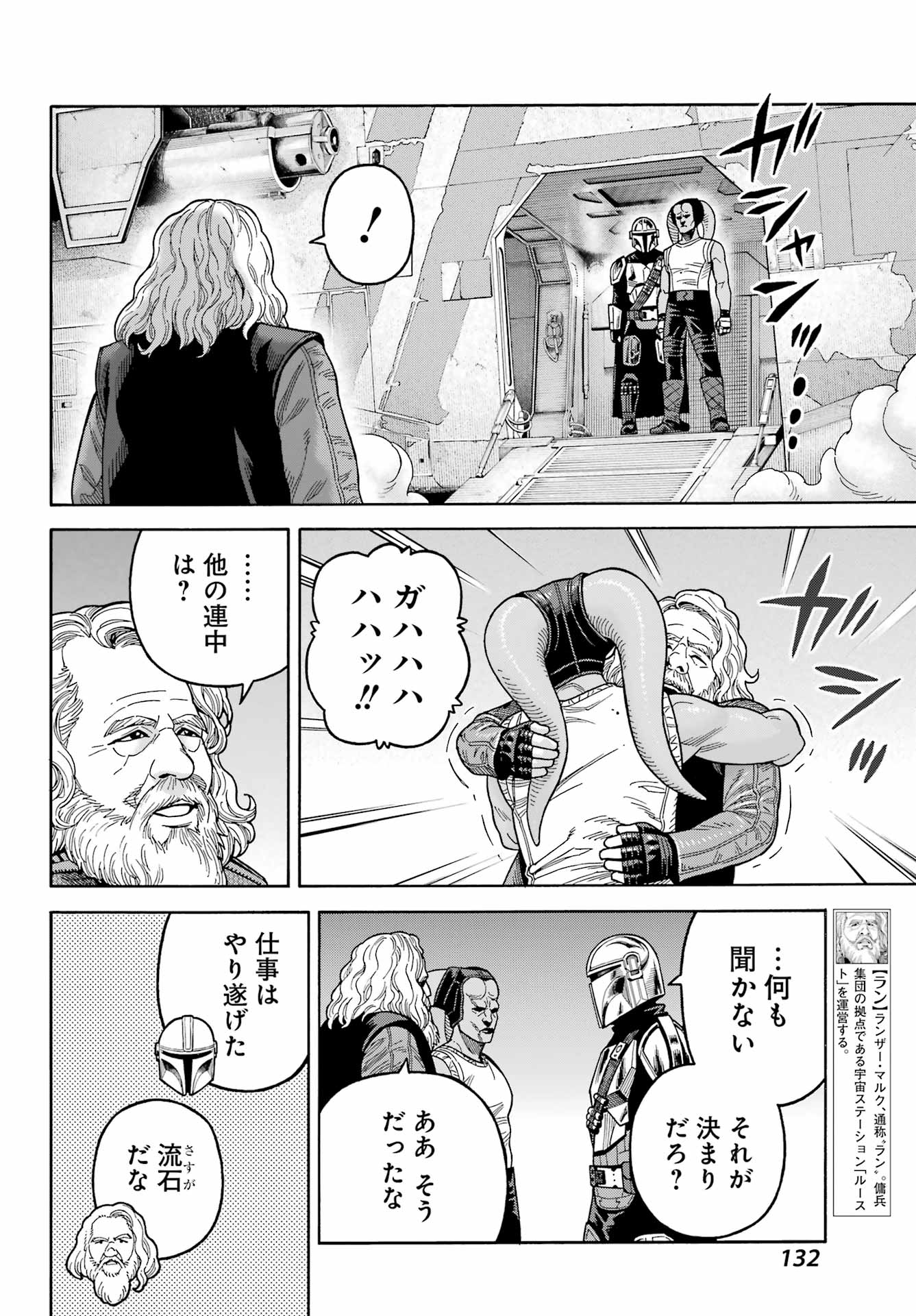 スター･ウォーズマンダロリアン 第19話 - Page 12