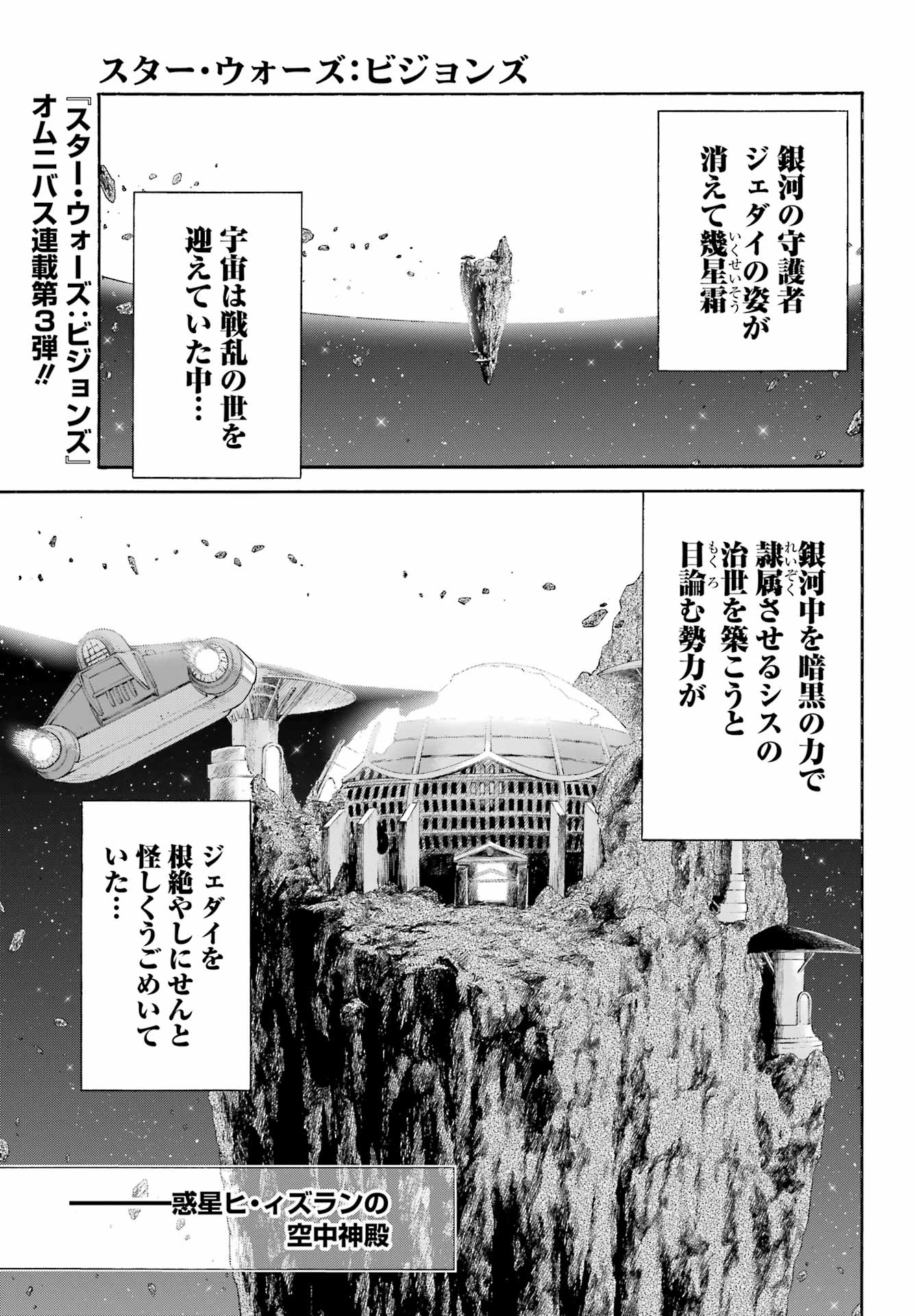 スター･ウォーズマンダロリアン 第2.5話 - Page 1