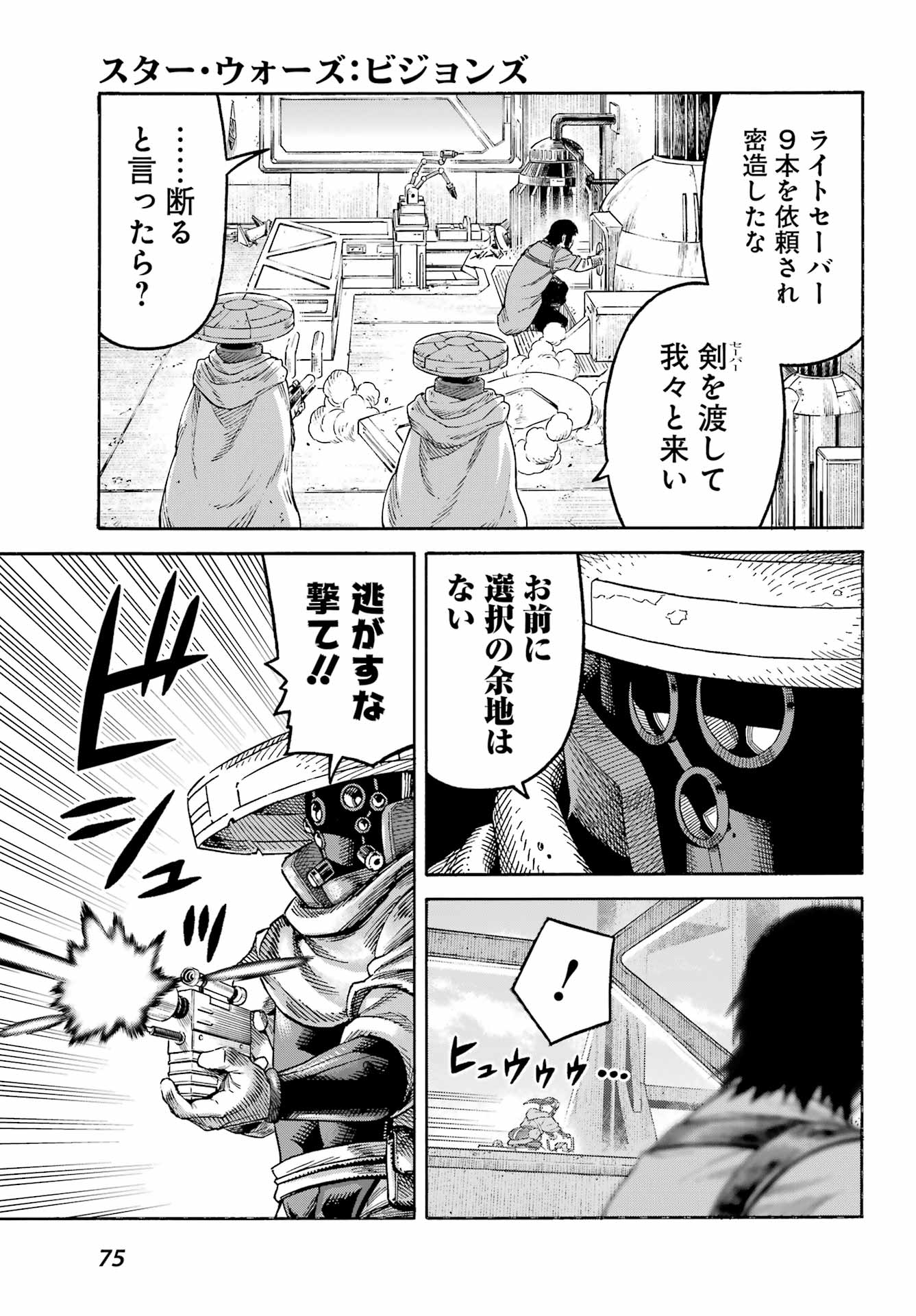 スター･ウォーズマンダロリアン 第2.5話 - Page 23