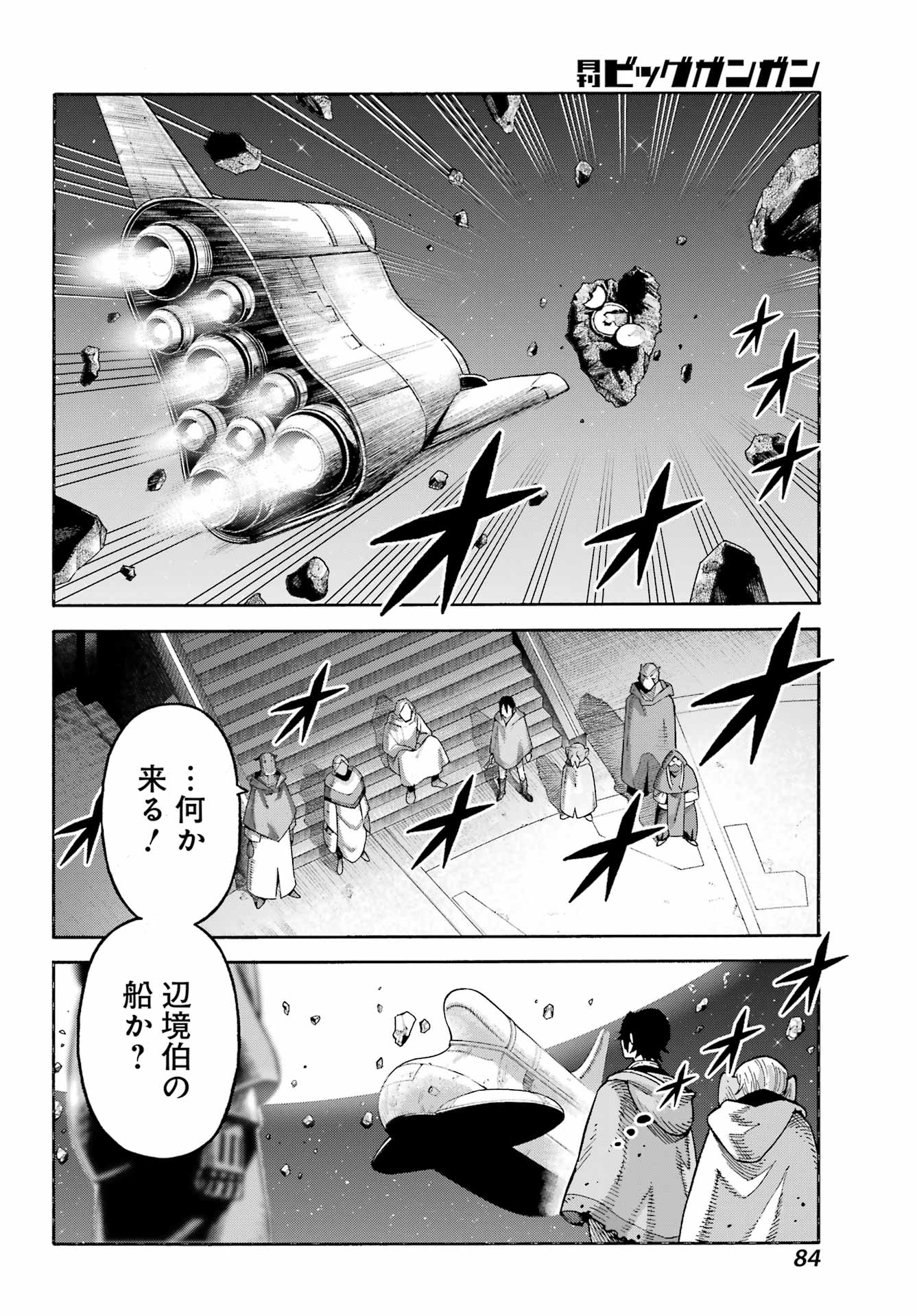 スター･ウォーズマンダロリアン 第2.5話 - Page 32