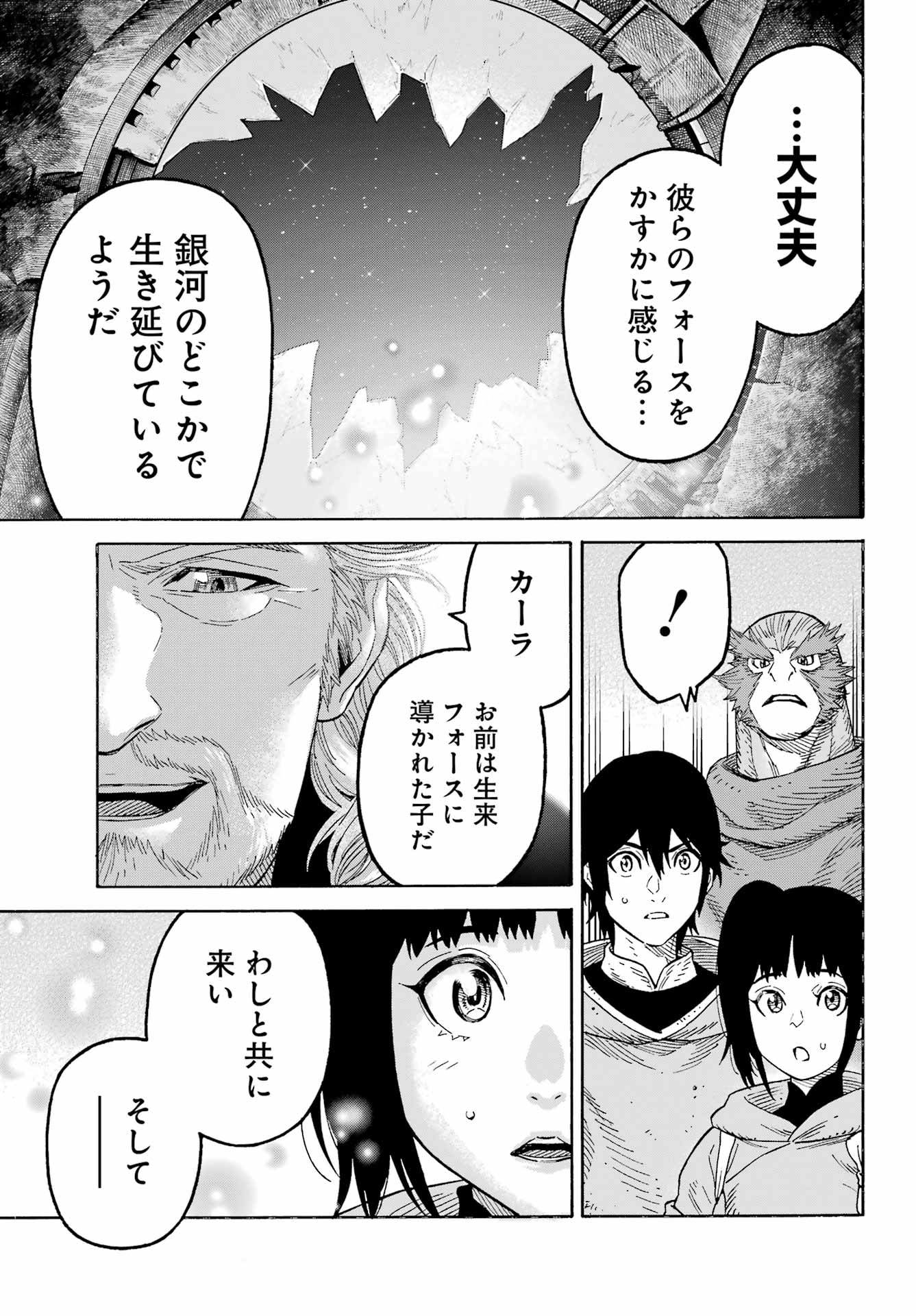 スター･ウォーズマンダロリアン 第2.5話 - Page 55