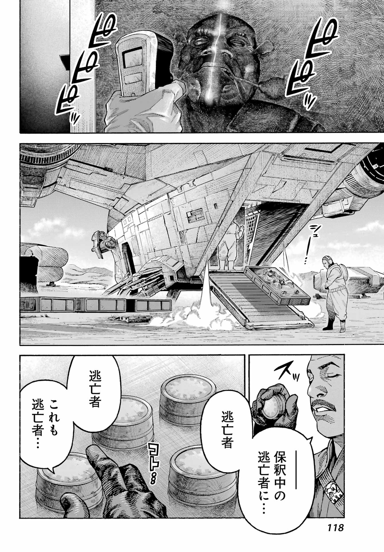 スター･ウォーズマンダロリアン 第2話 - Page 8