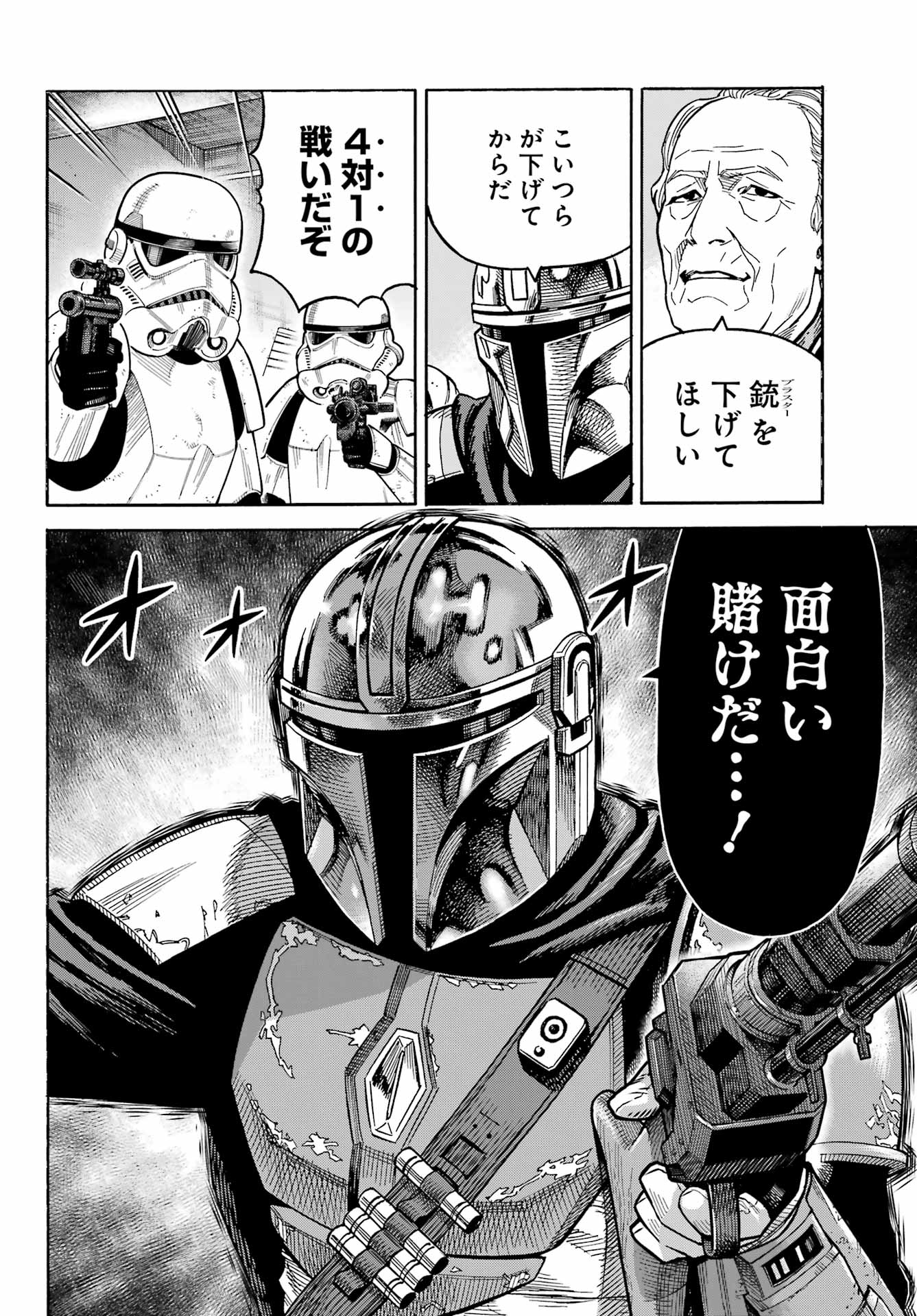 スター･ウォーズマンダロリアン 第2話 - Page 22