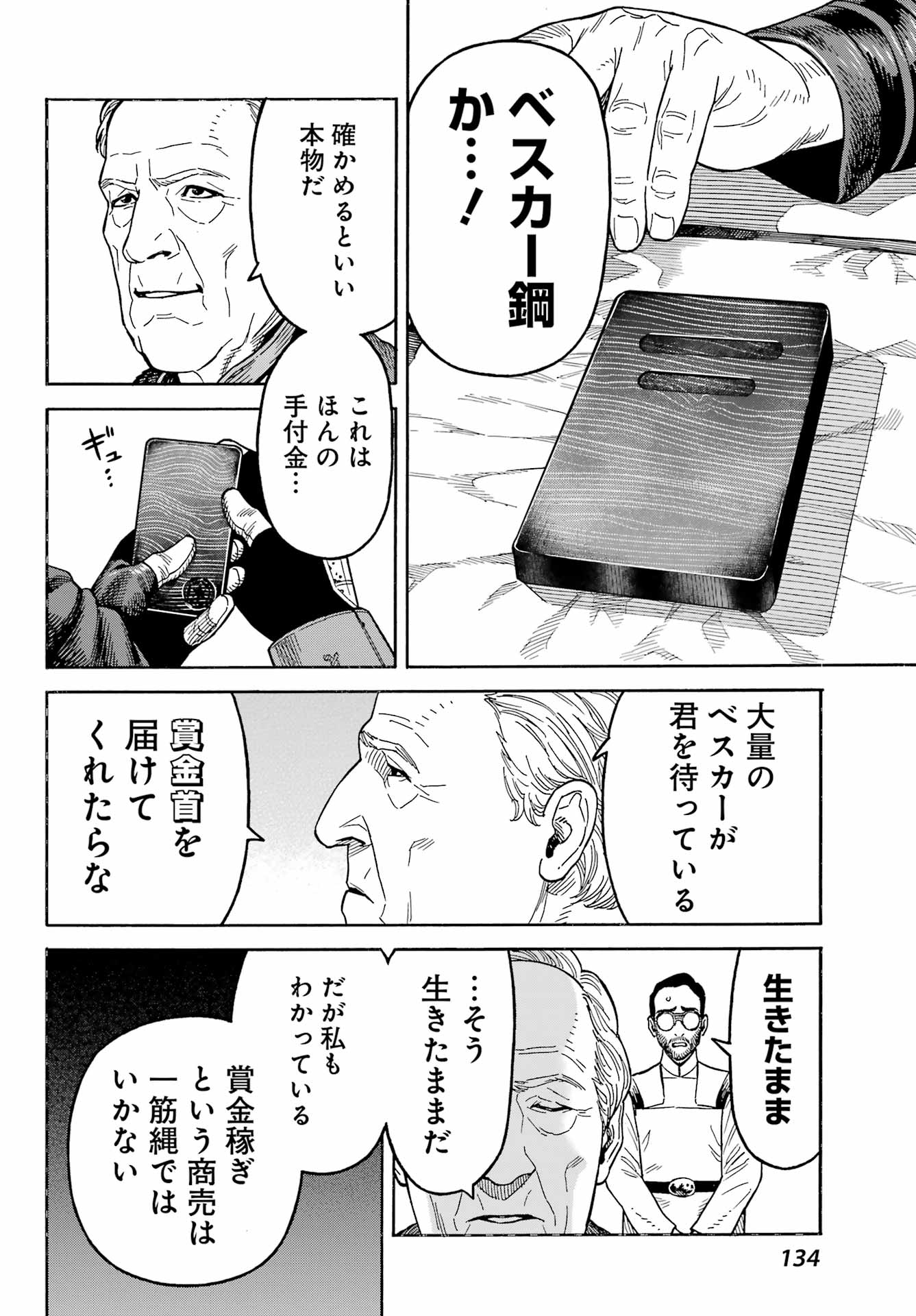 スター･ウォーズマンダロリアン 第2話 - Page 24
