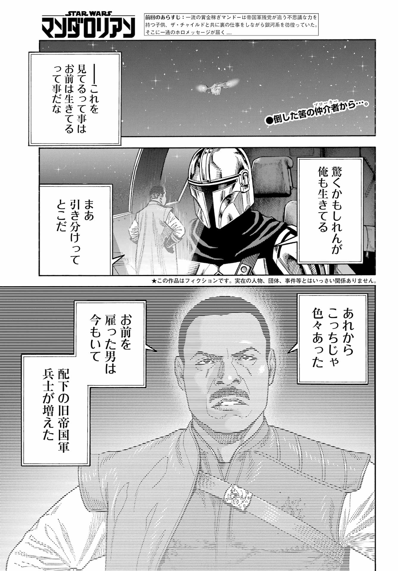 スター･ウォーズマンダロリアン 第20話 - Page 1