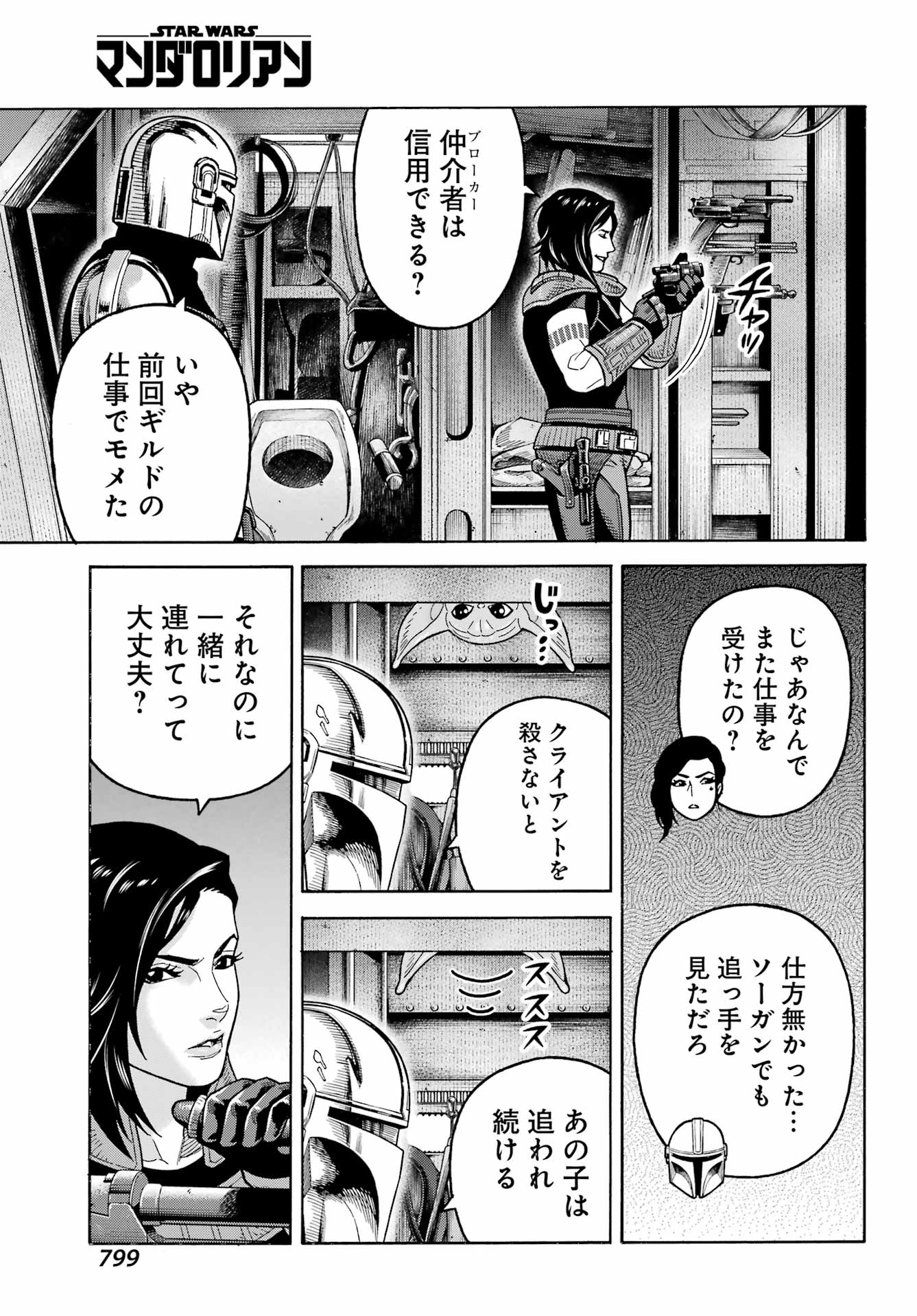 スター･ウォーズマンダロリアン 第20話 - Page 9