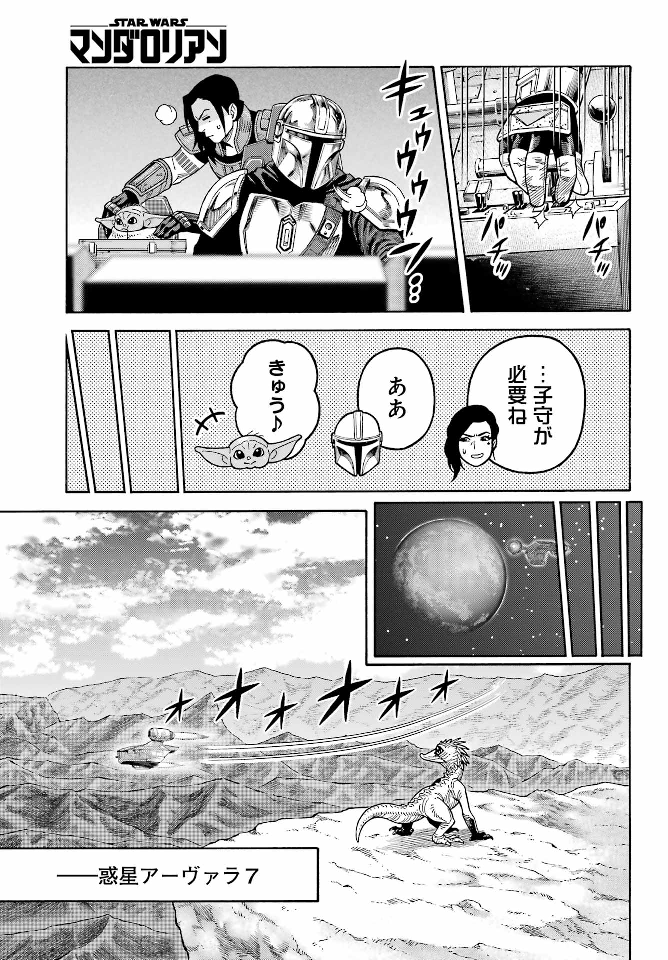 スター･ウォーズマンダロリアン 第20話 - Page 11