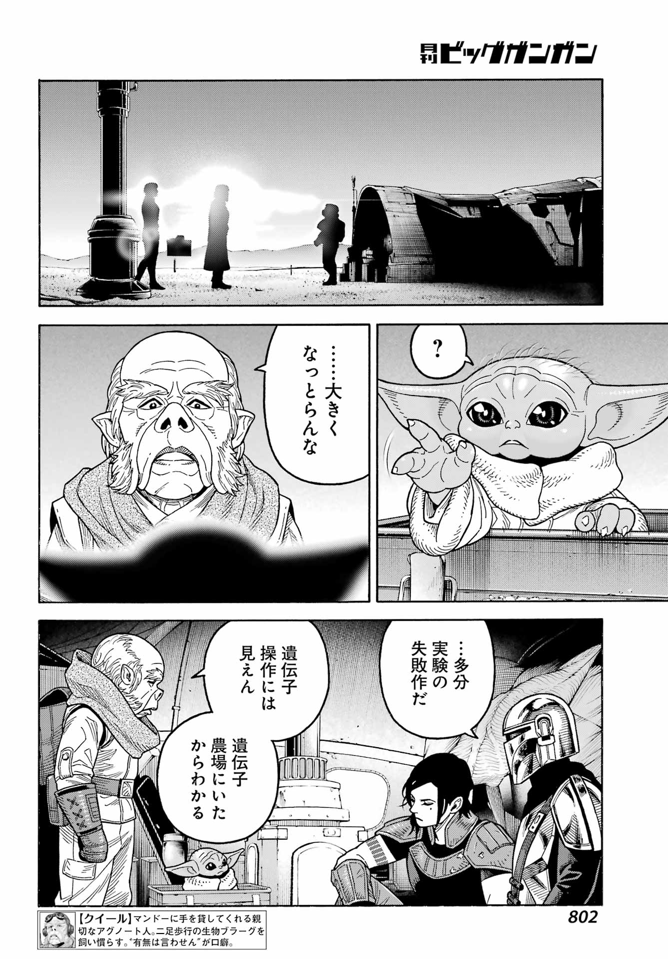 スター･ウォーズマンダロリアン 第20話 - Page 12