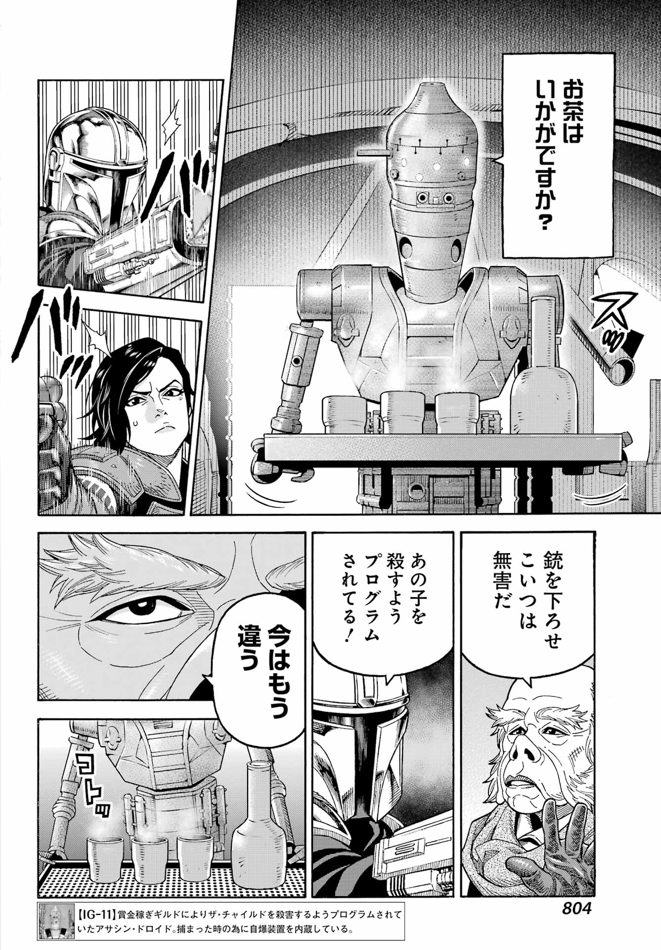 スター･ウォーズマンダロリアン 第20話 - Page 14