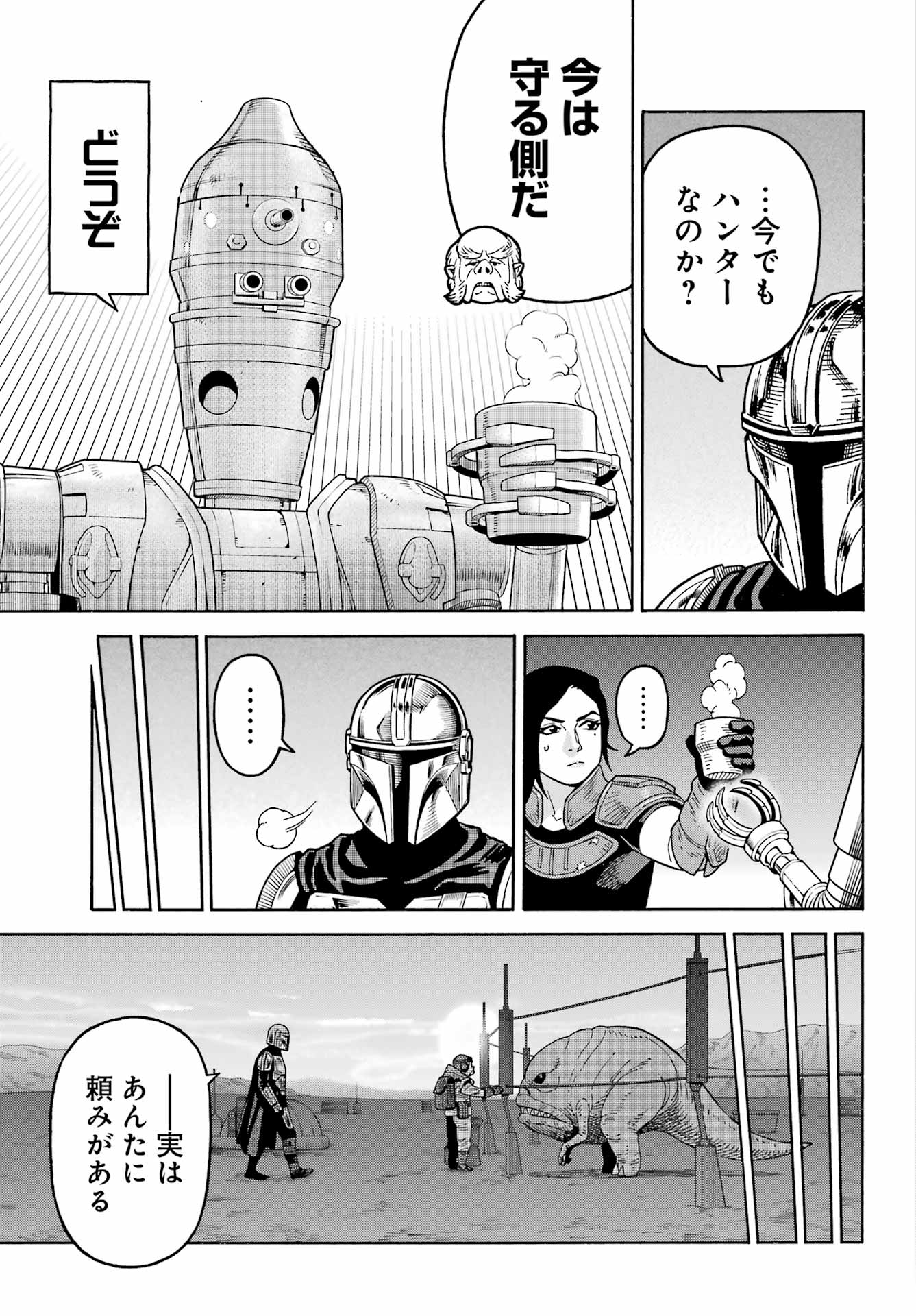 スター･ウォーズマンダロリアン 第20話 - Page 17