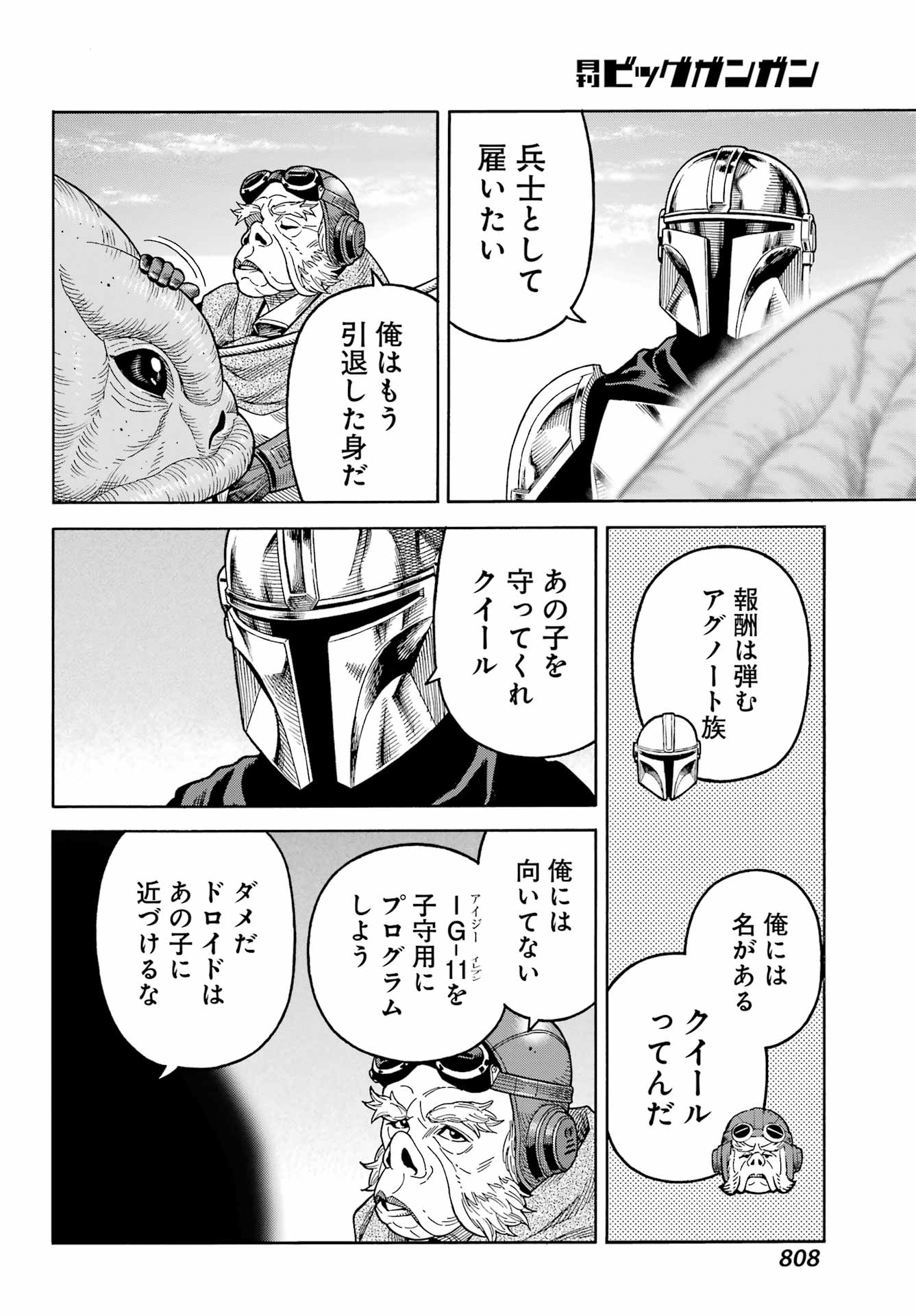 スター･ウォーズマンダロリアン 第20話 - Page 18