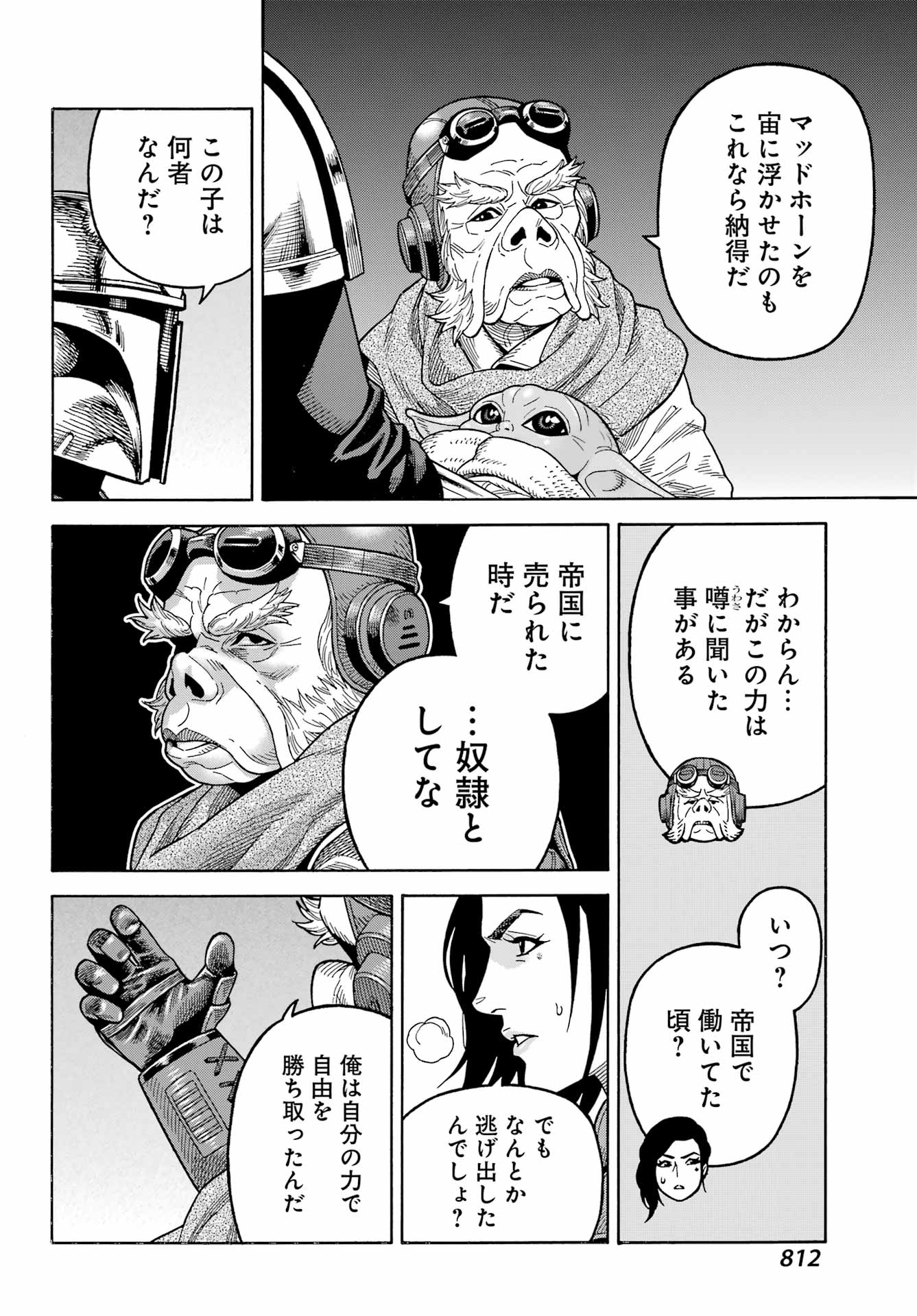 スター･ウォーズマンダロリアン 第20話 - Page 22