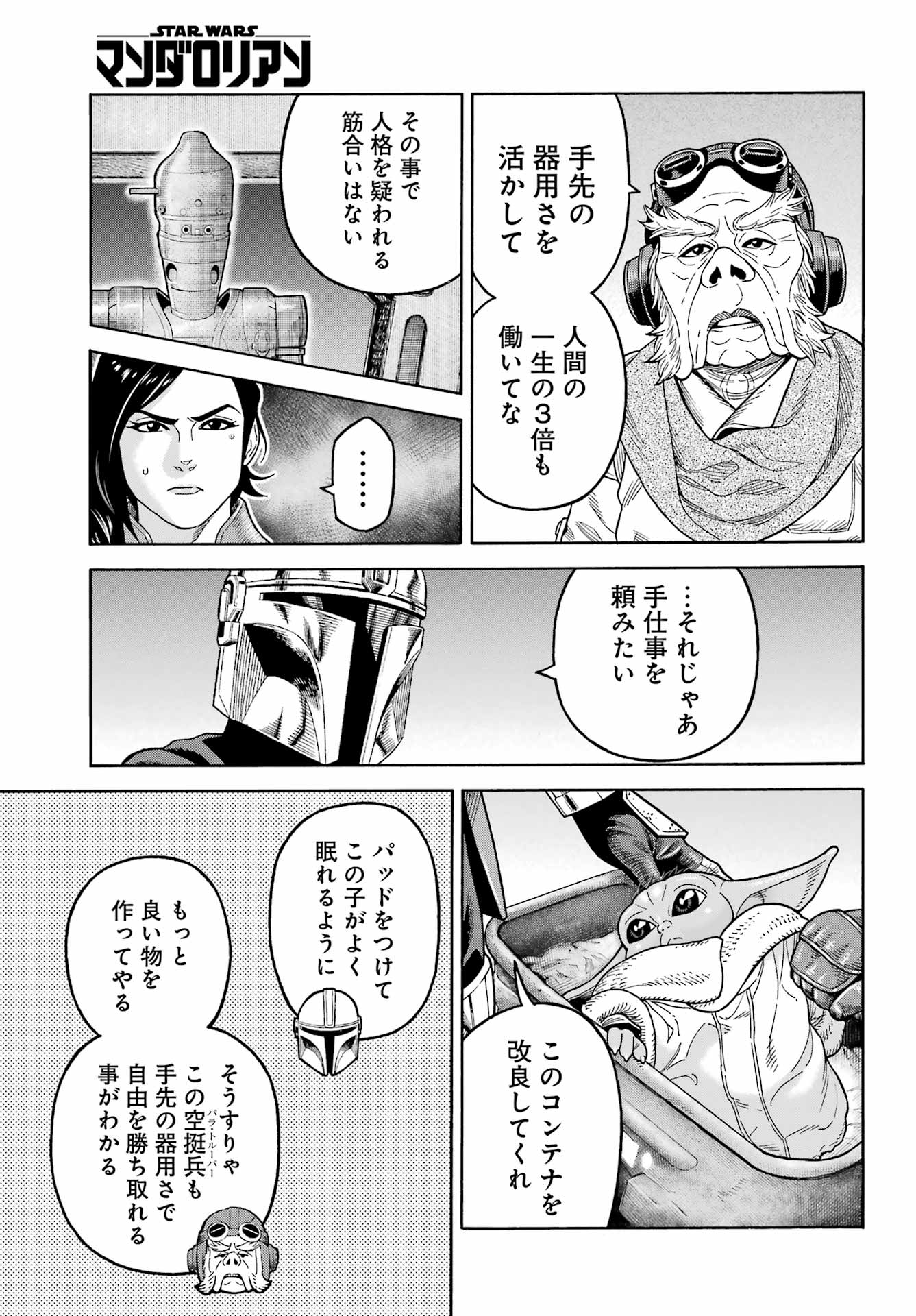 スター･ウォーズマンダロリアン 第20話 - Page 23