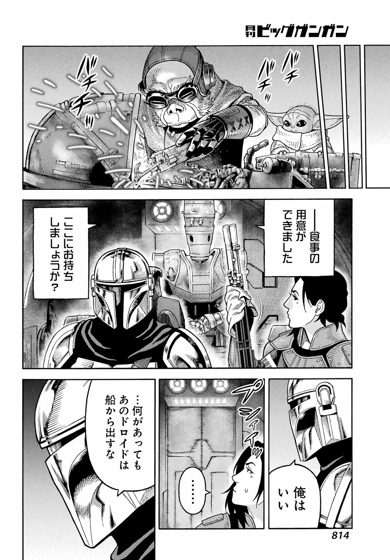 スター･ウォーズマンダロリアン 第20話 - Page 24