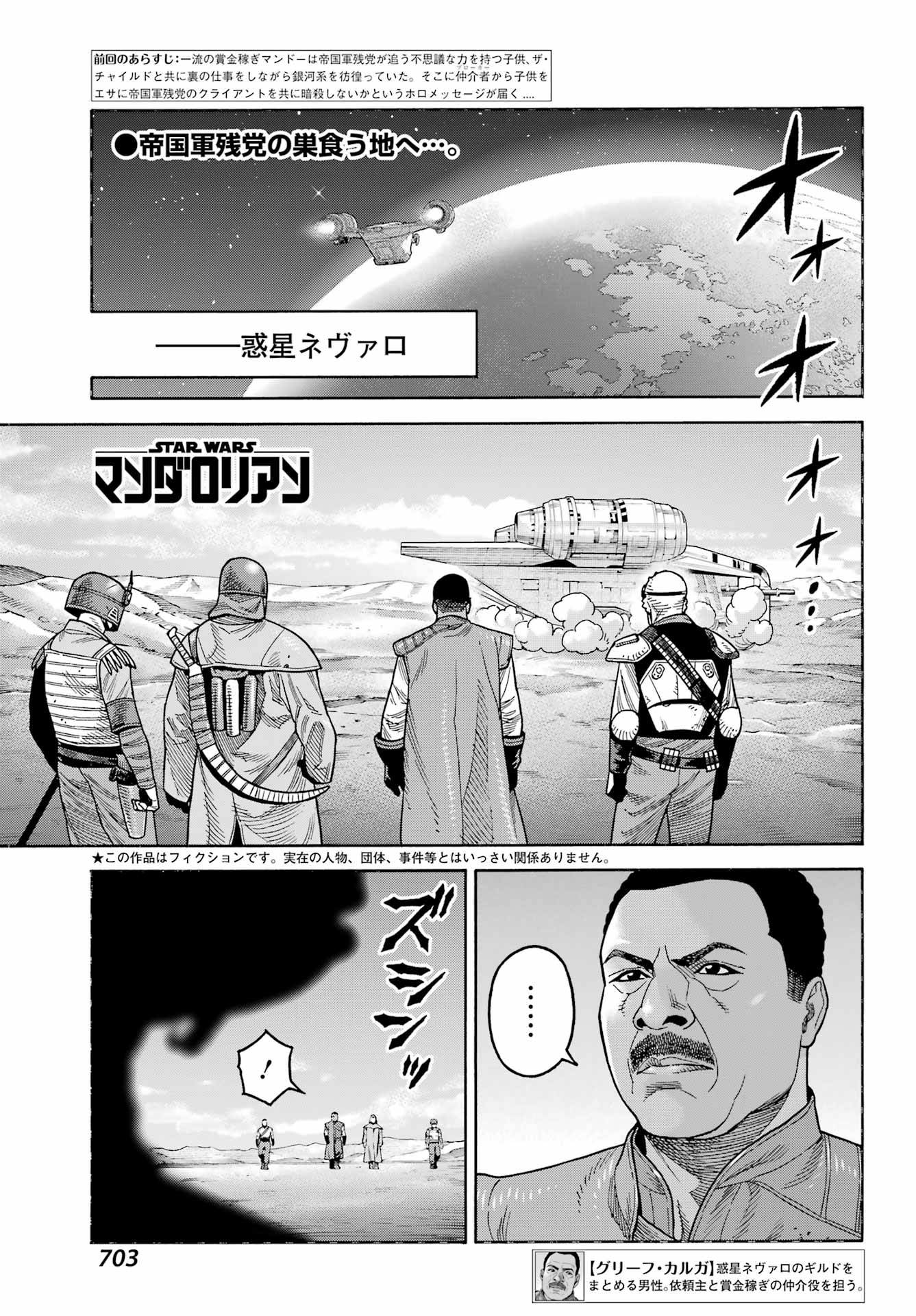 スター･ウォーズマンダロリアン 第21話 - Page 1