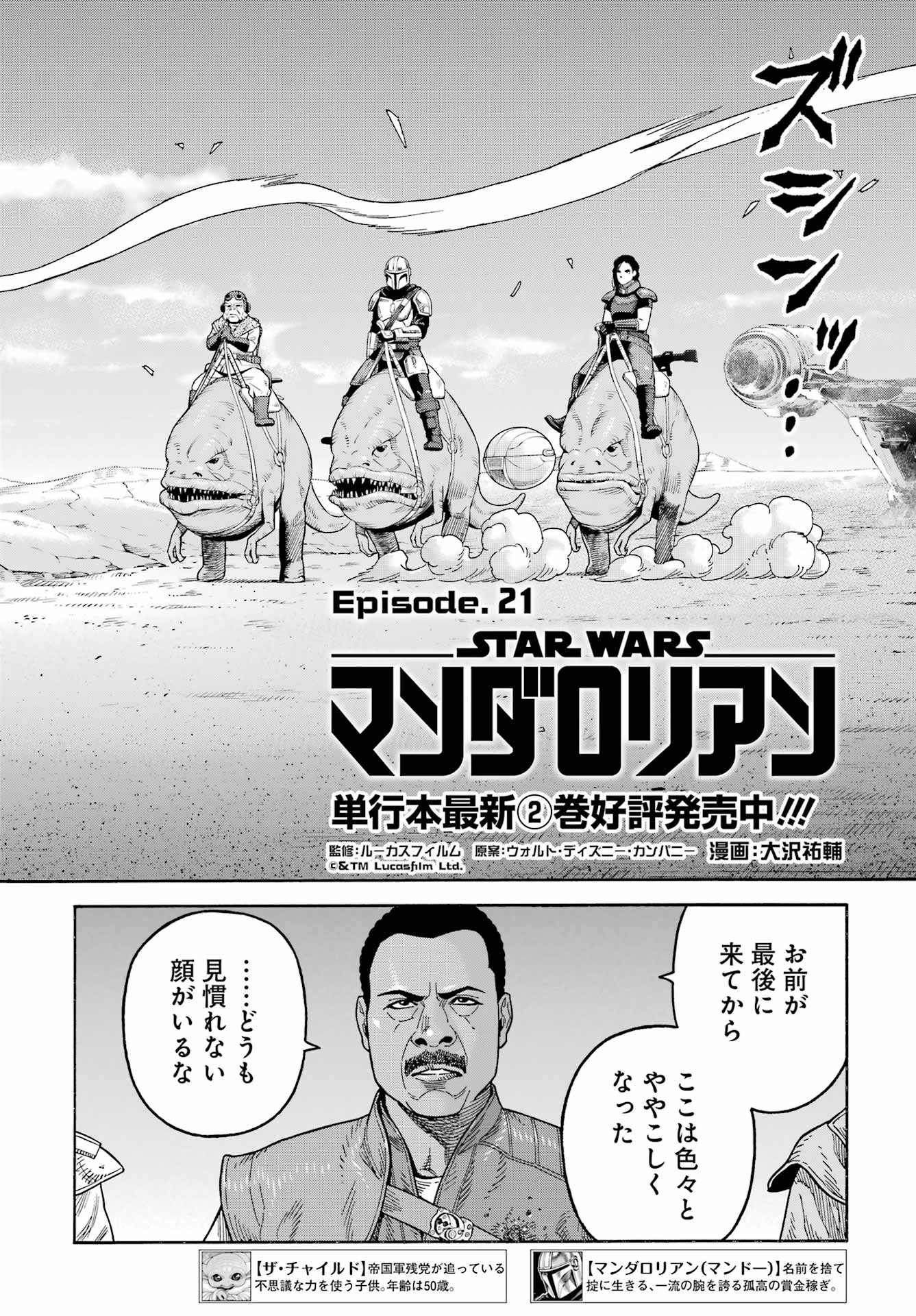 スター･ウォーズマンダロリアン 第21話 - Page 2