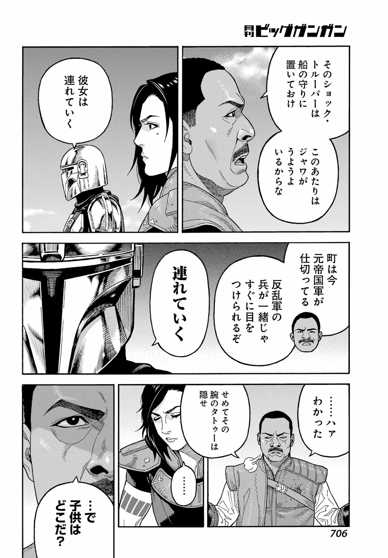 スター･ウォーズマンダロリアン 第21話 - Page 4