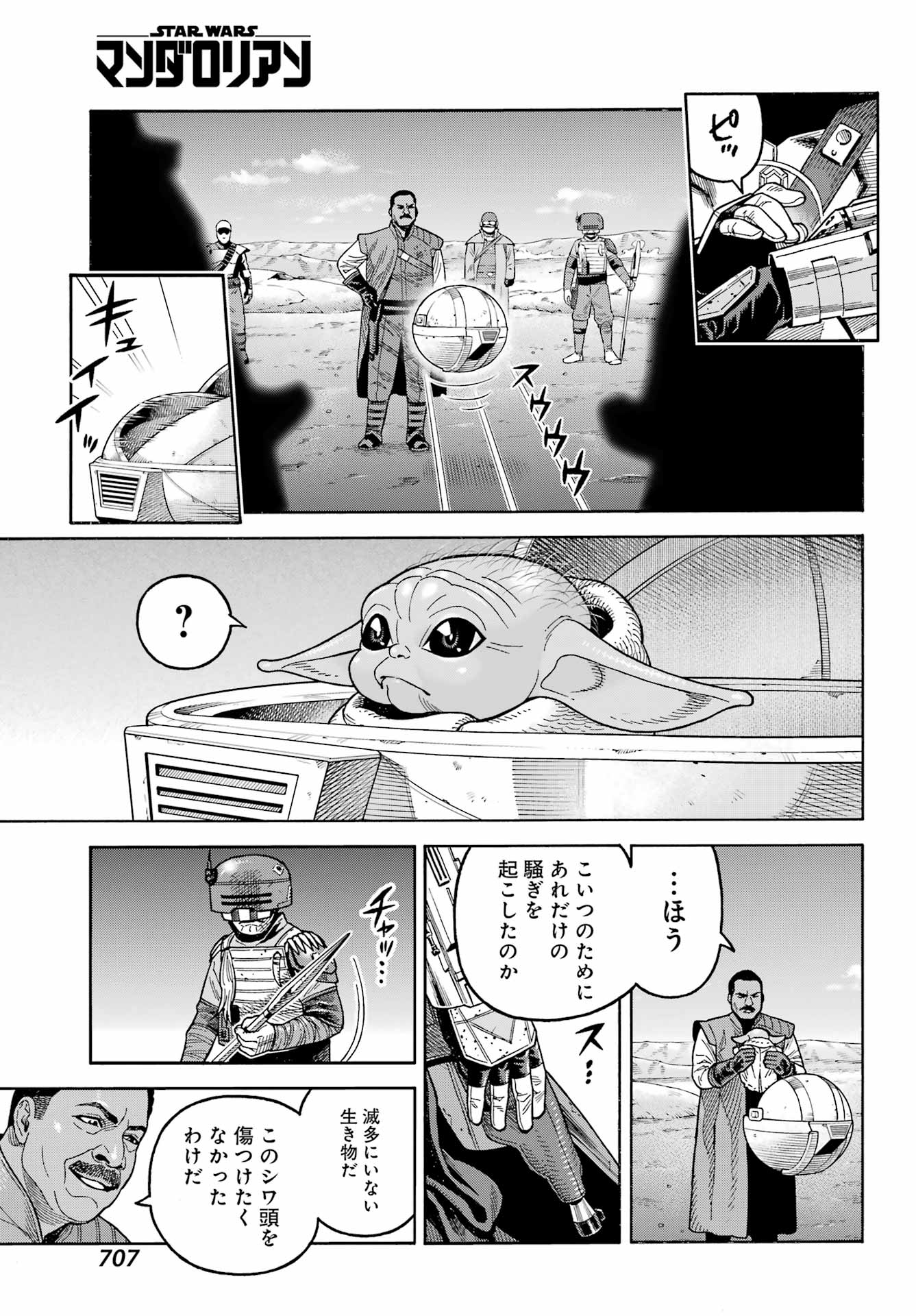 スター･ウォーズマンダロリアン 第21話 - Page 5