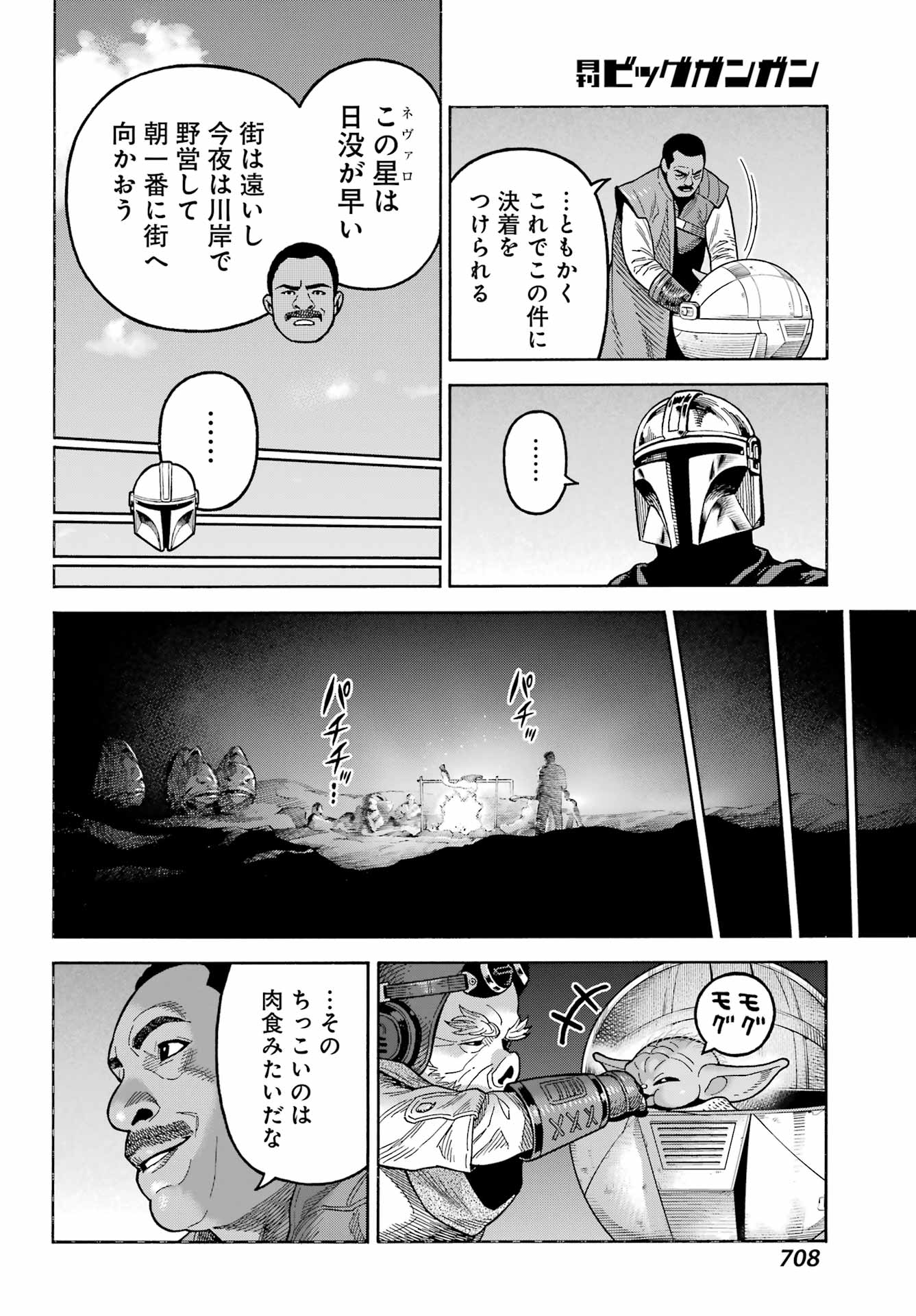 スター･ウォーズマンダロリアン 第21話 - Page 6