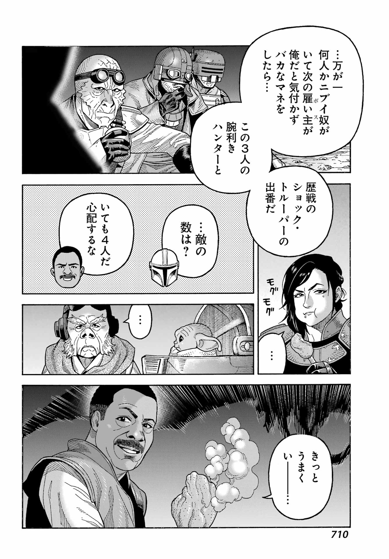 スター･ウォーズマンダロリアン 第21話 - Page 8