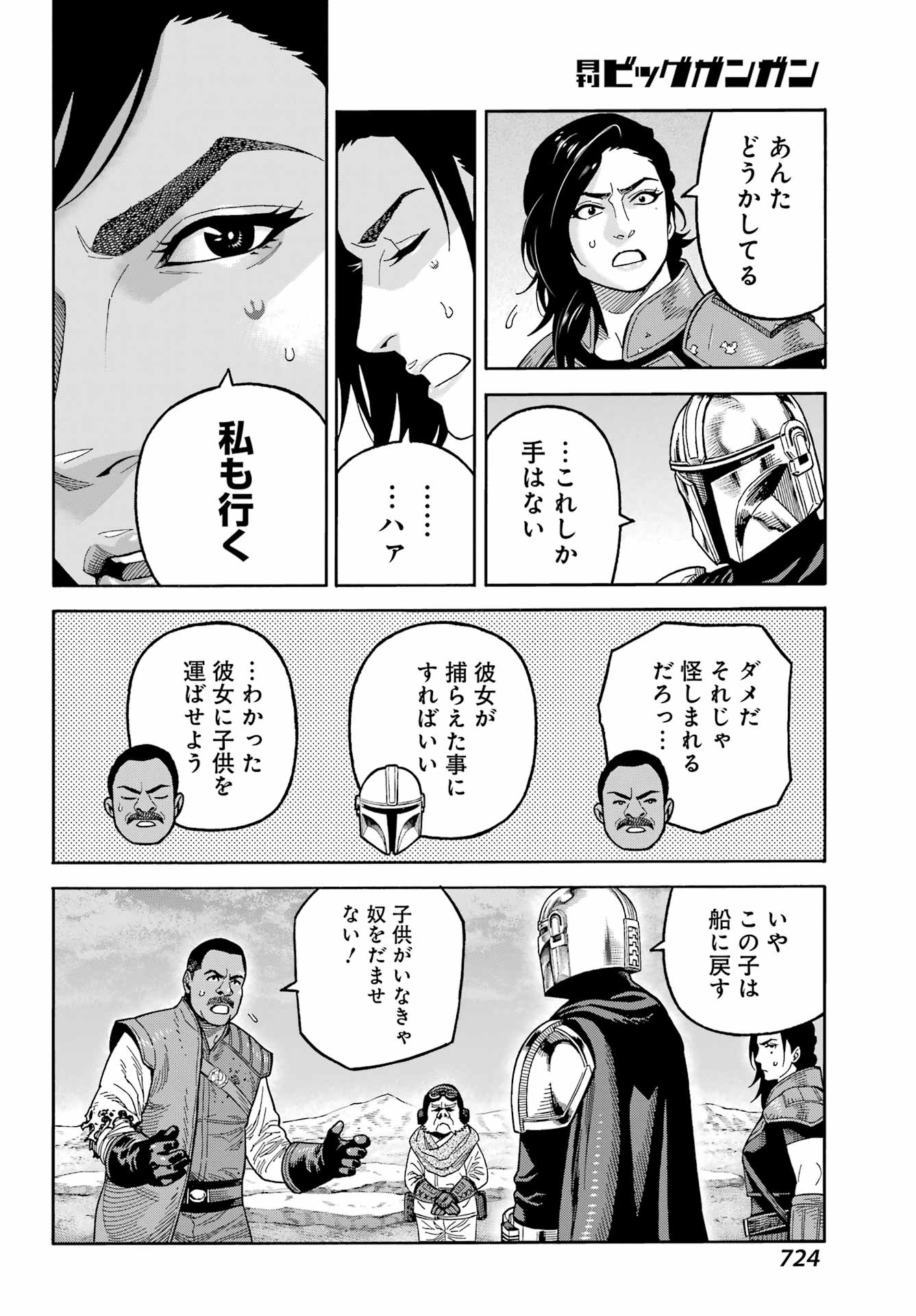 スター･ウォーズマンダロリアン 第21話 - Page 22