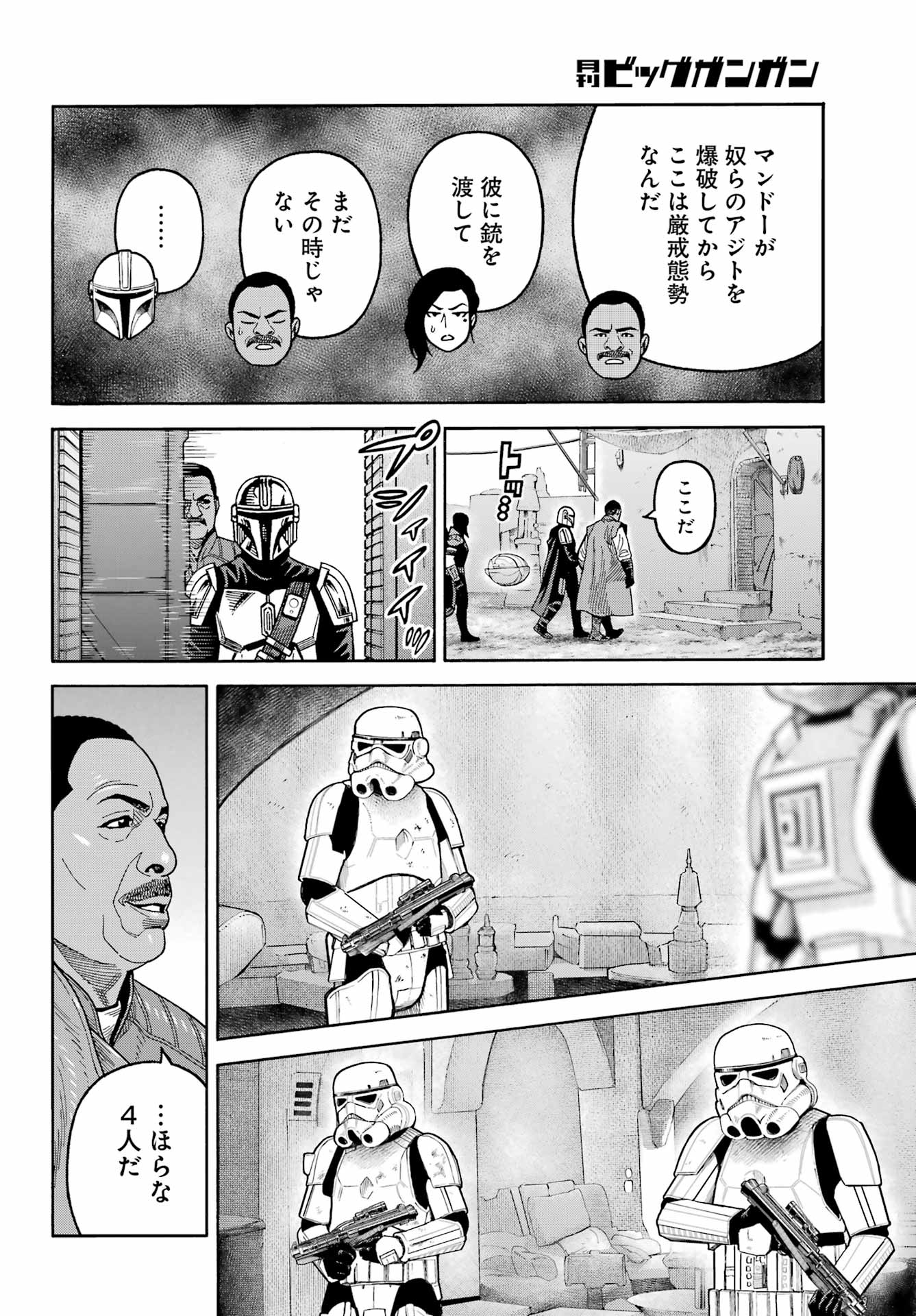 スター･ウォーズマンダロリアン 第22話 - Page 4