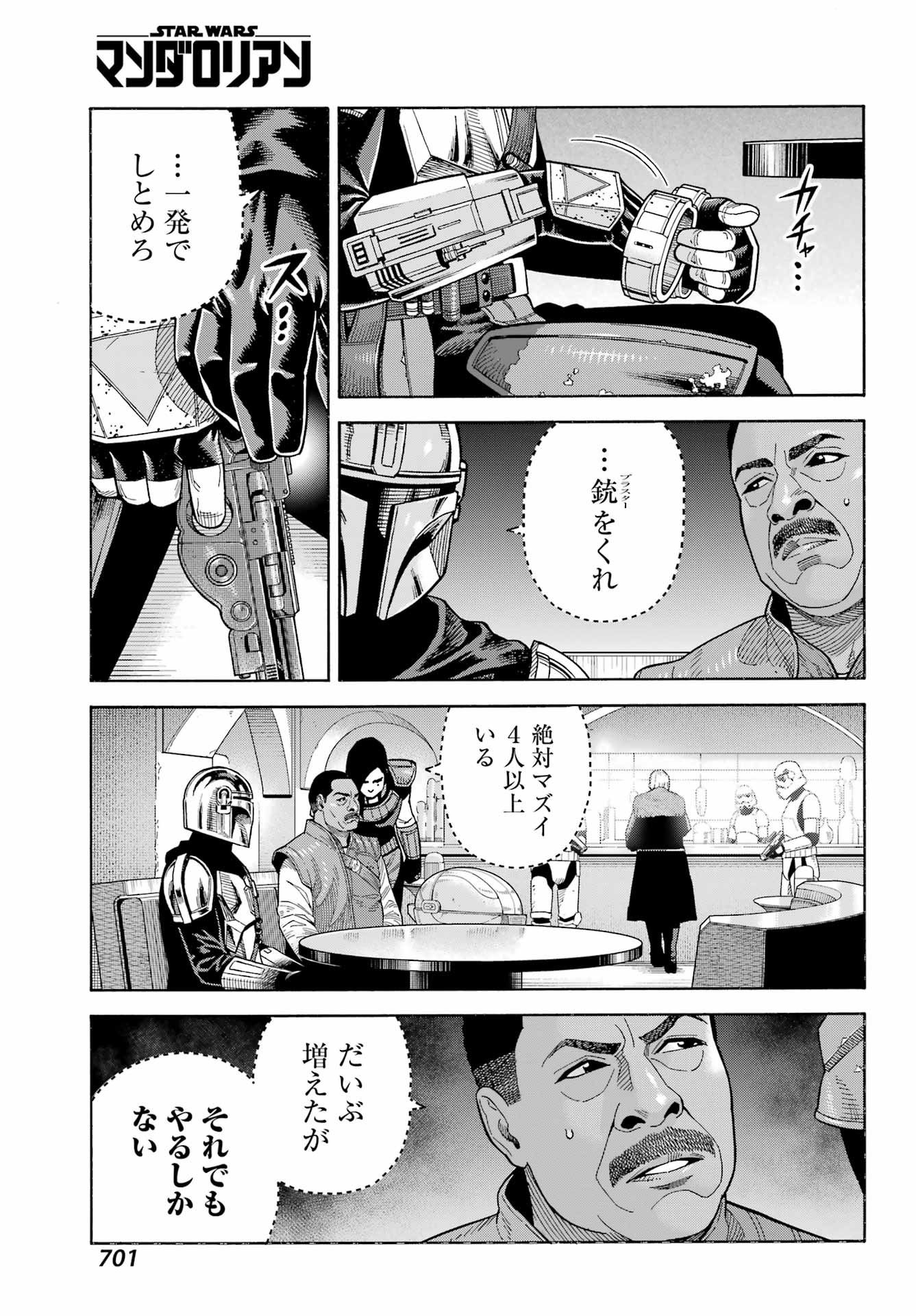 スター･ウォーズマンダロリアン 第22話 - Page 9