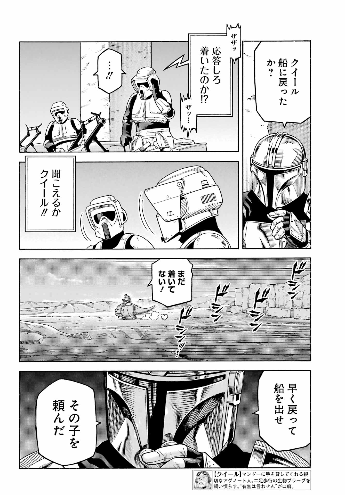 スター･ウォーズマンダロリアン 第22話 - Page 16