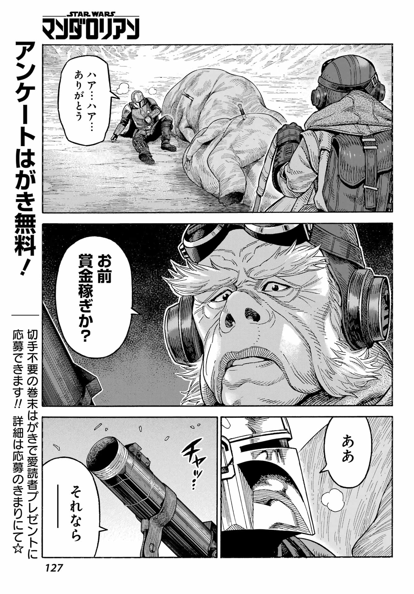 スター･ウォーズマンダロリアン 第3話 - Page 19