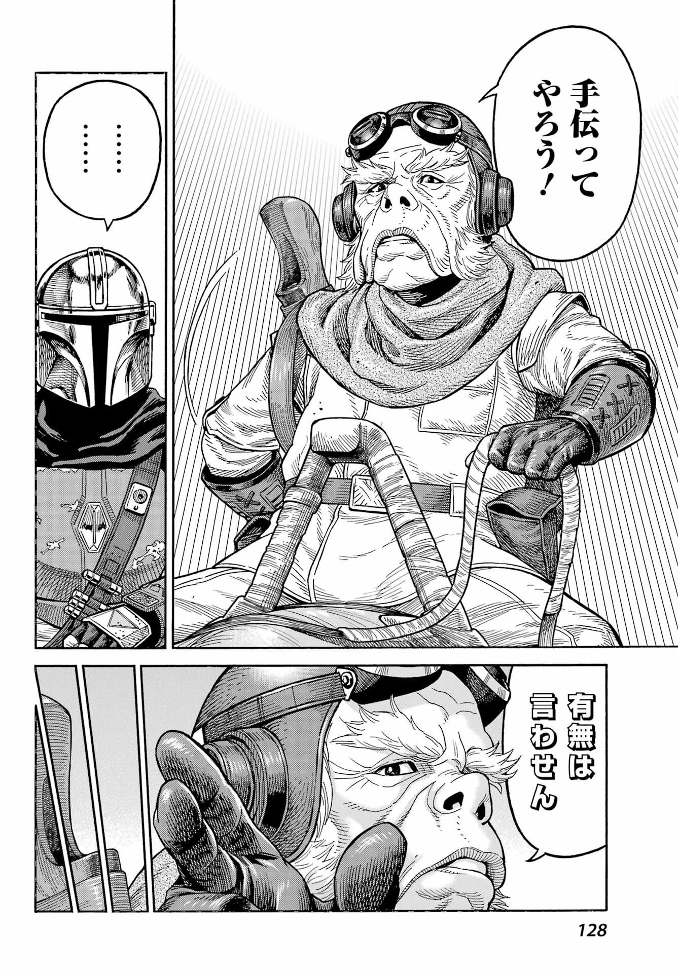 スター･ウォーズマンダロリアン 第3話 - Page 20