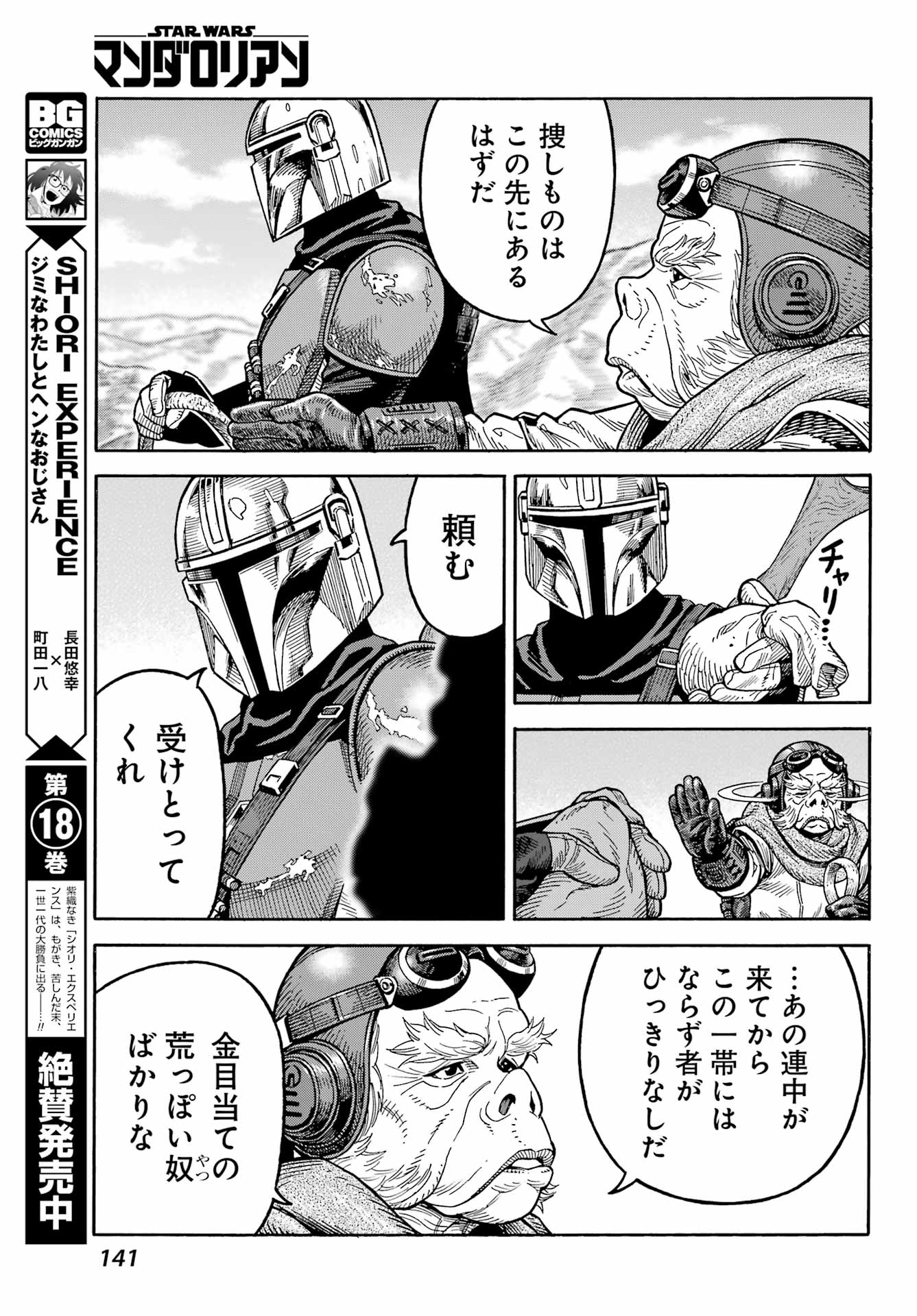 スター･ウォーズマンダロリアン 第3話 - Page 33