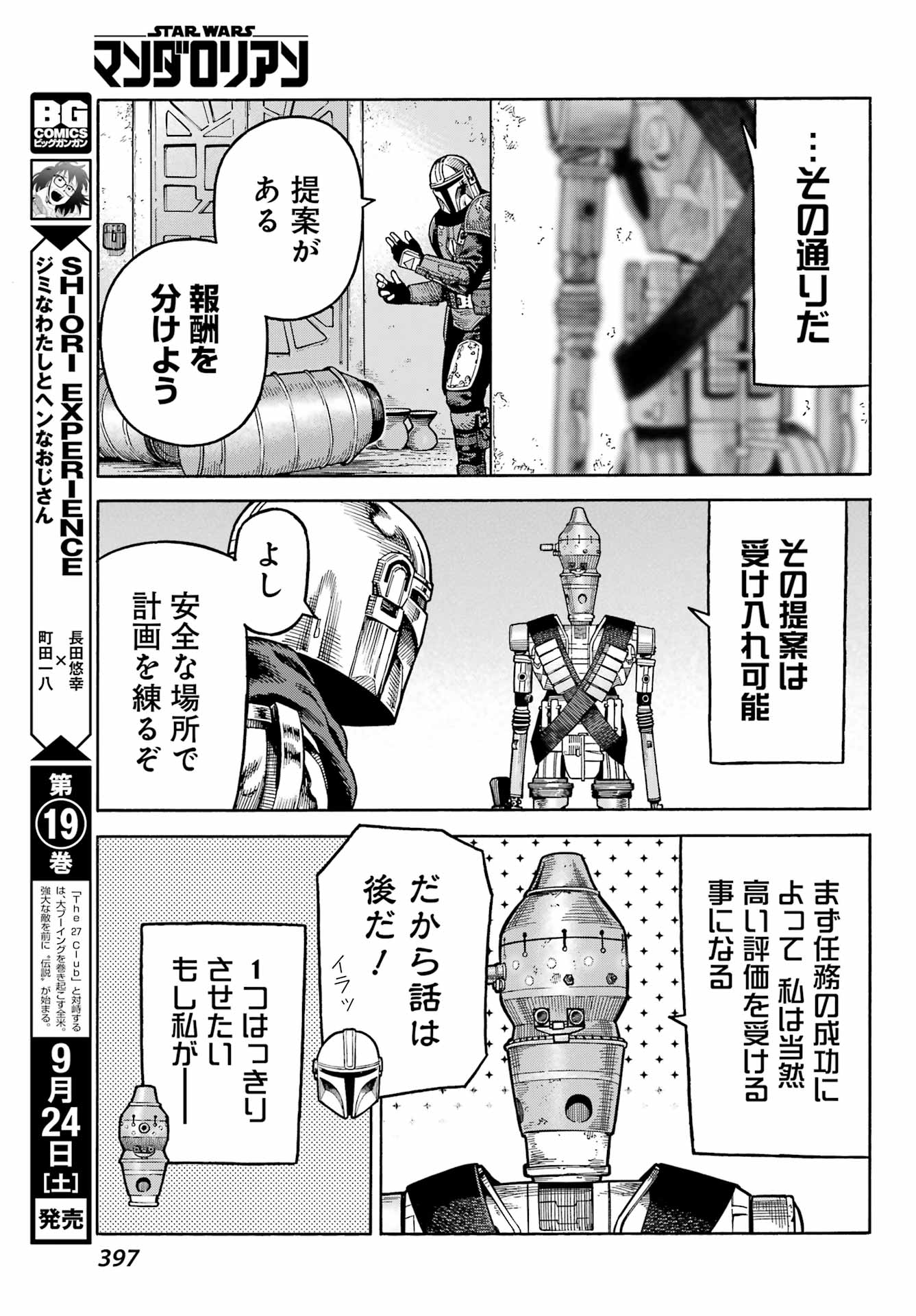 スター･ウォーズマンダロリアン 第4話 - Page 9