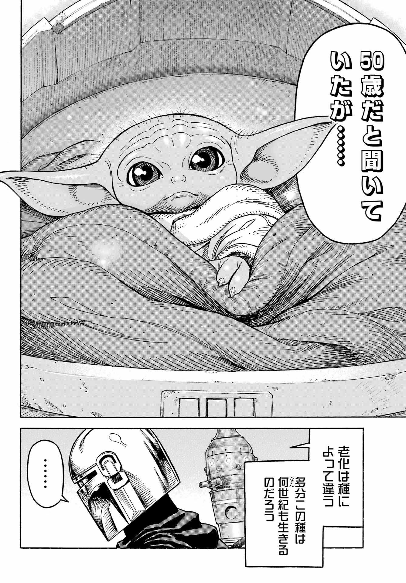 スター･ウォーズマンダロリアン 第4話 - Page 28