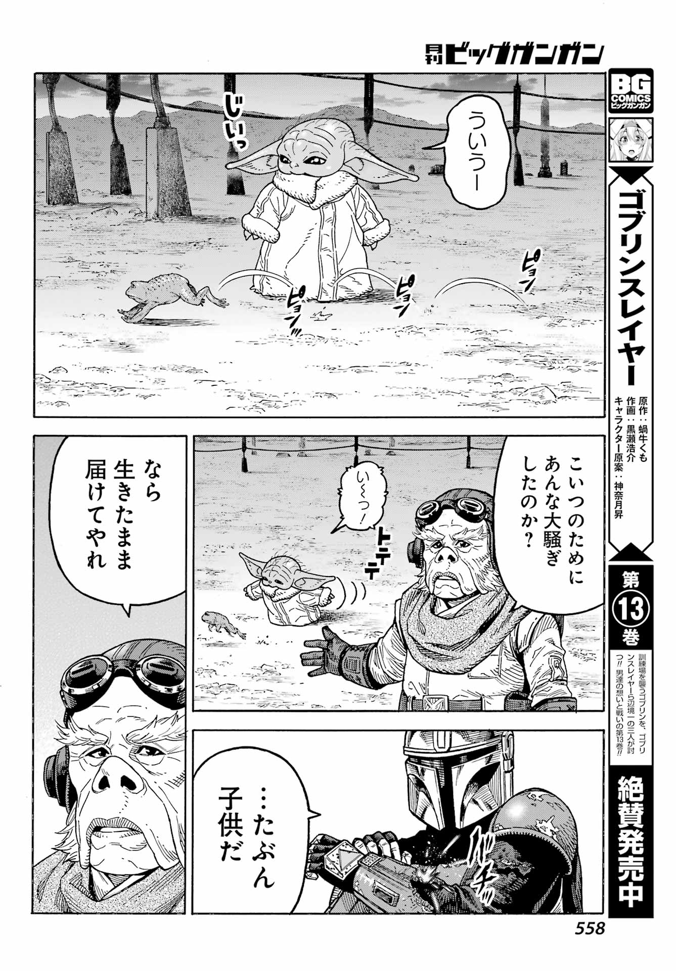 スター･ウォーズマンダロリアン 第5話 - Page 30