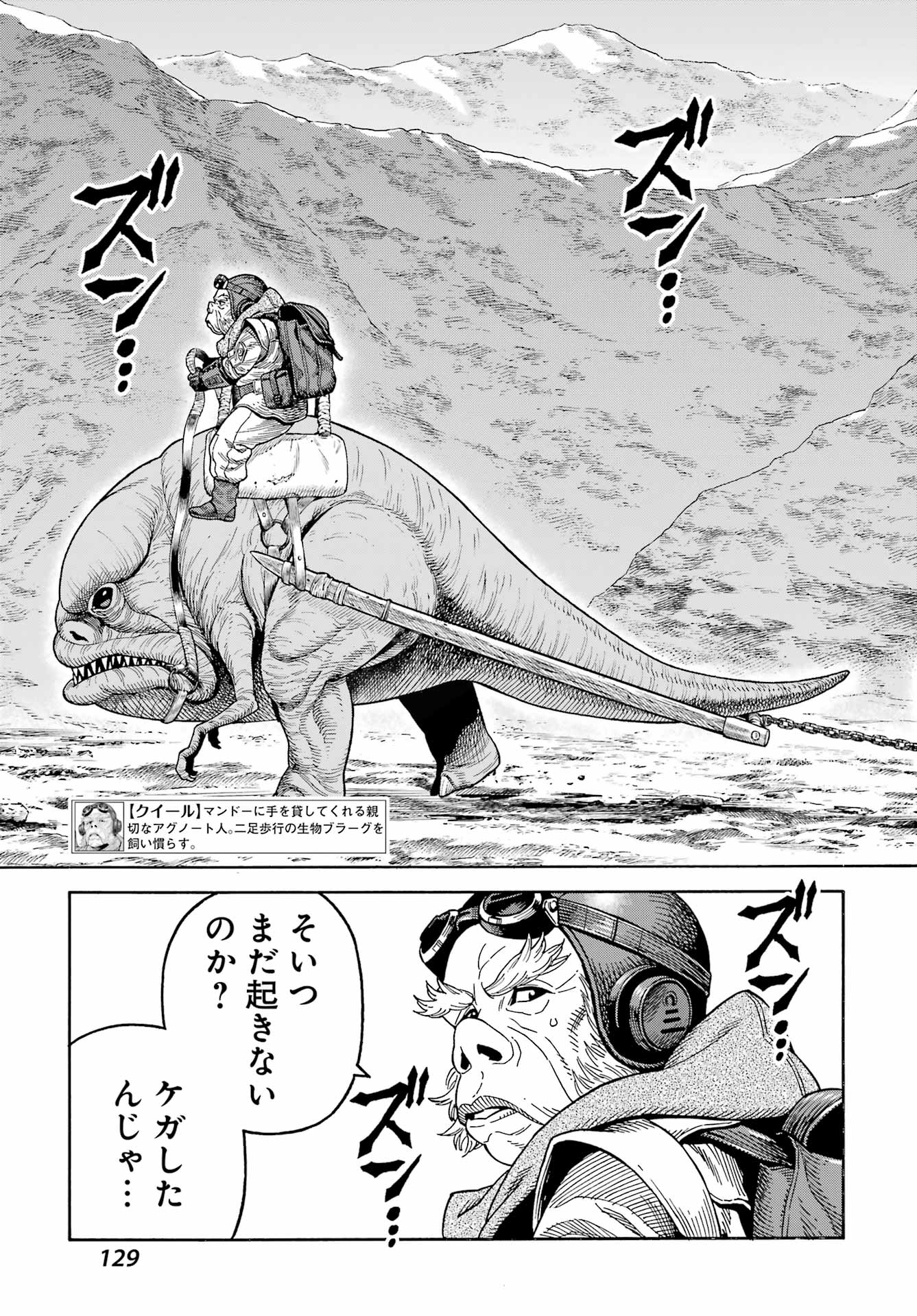 スター･ウォーズマンダロリアン 第7話 - Page 3