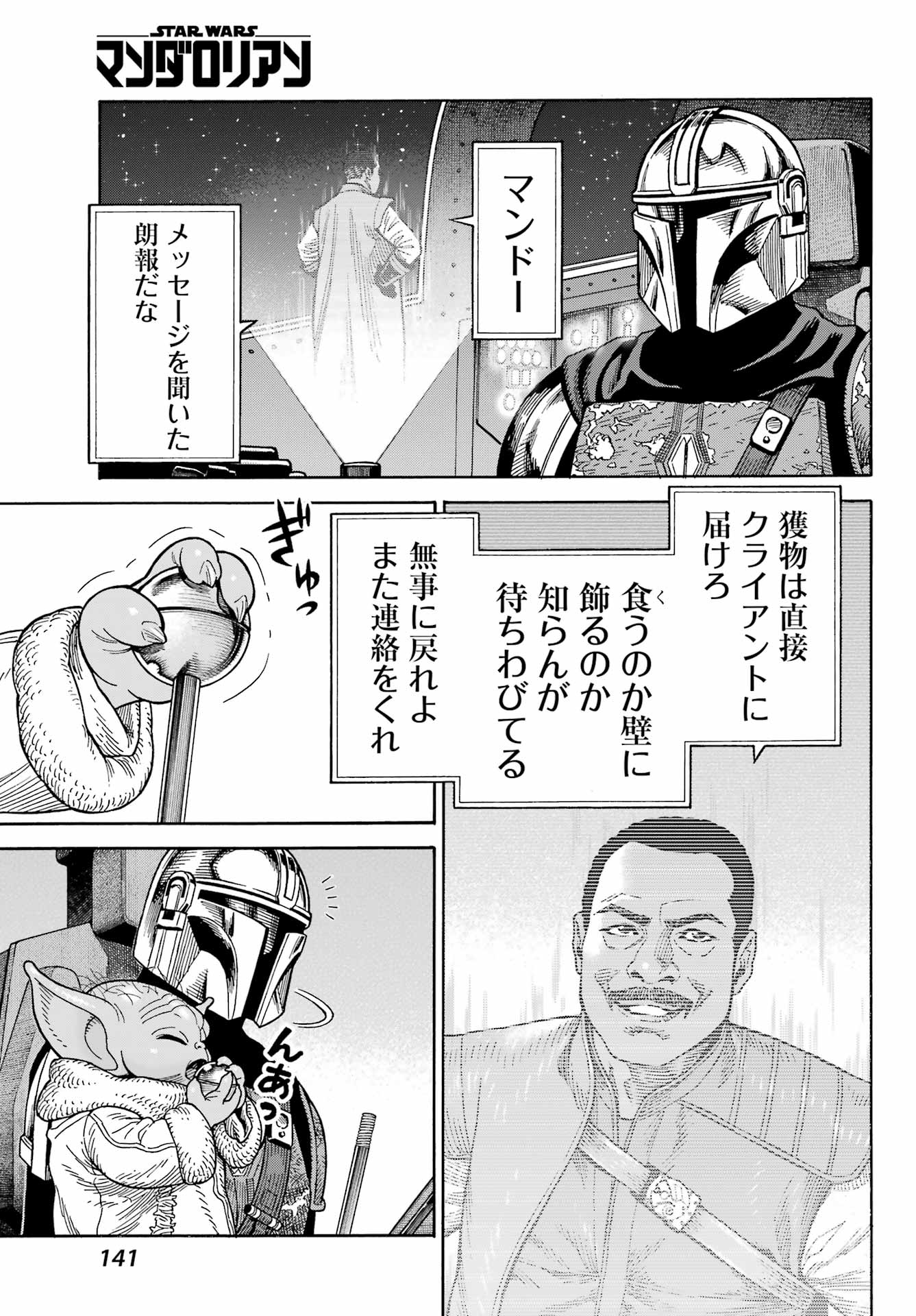 スター･ウォーズマンダロリアン 第7話 - Page 15