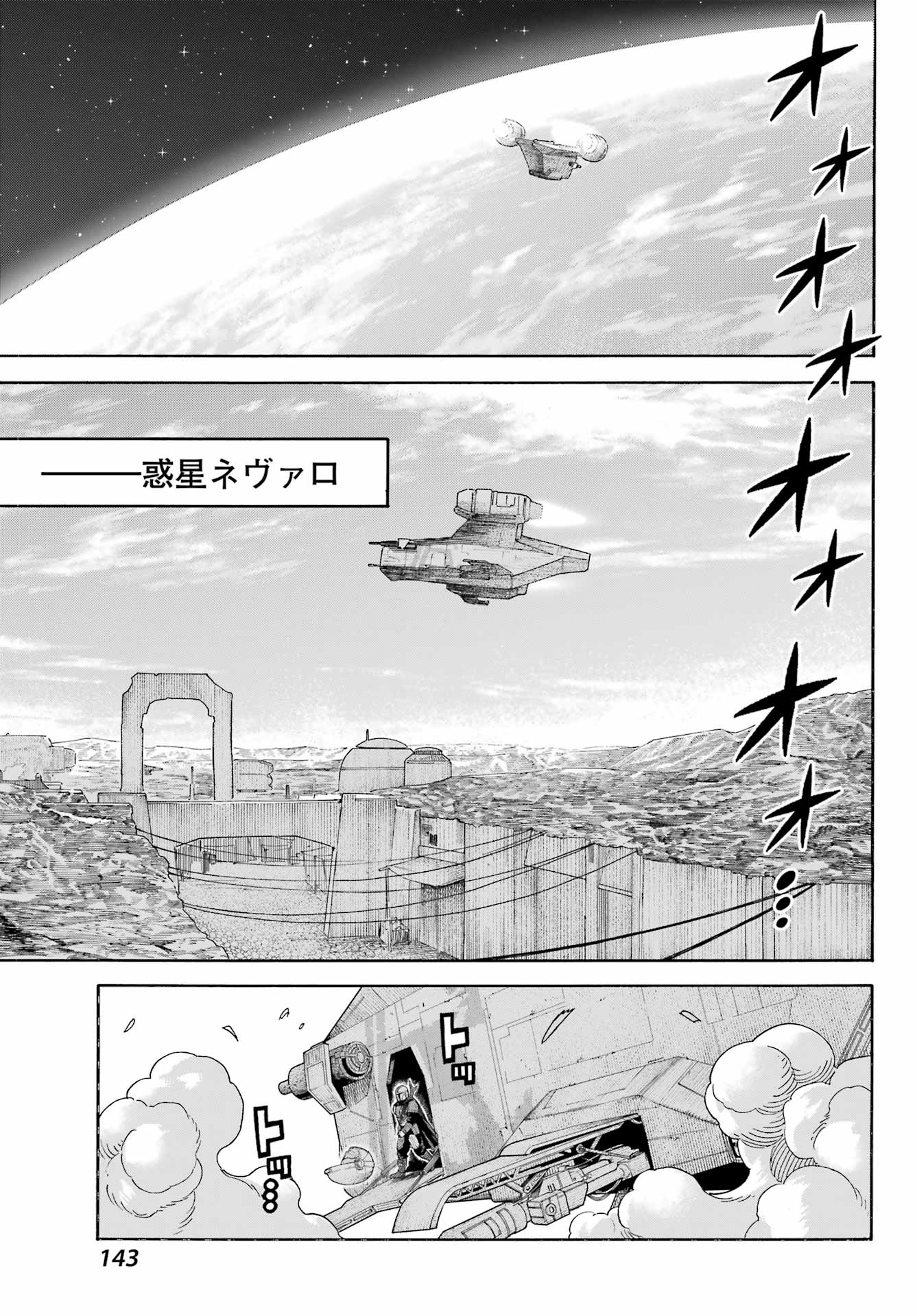 スター･ウォーズマンダロリアン 第7話 - Page 17