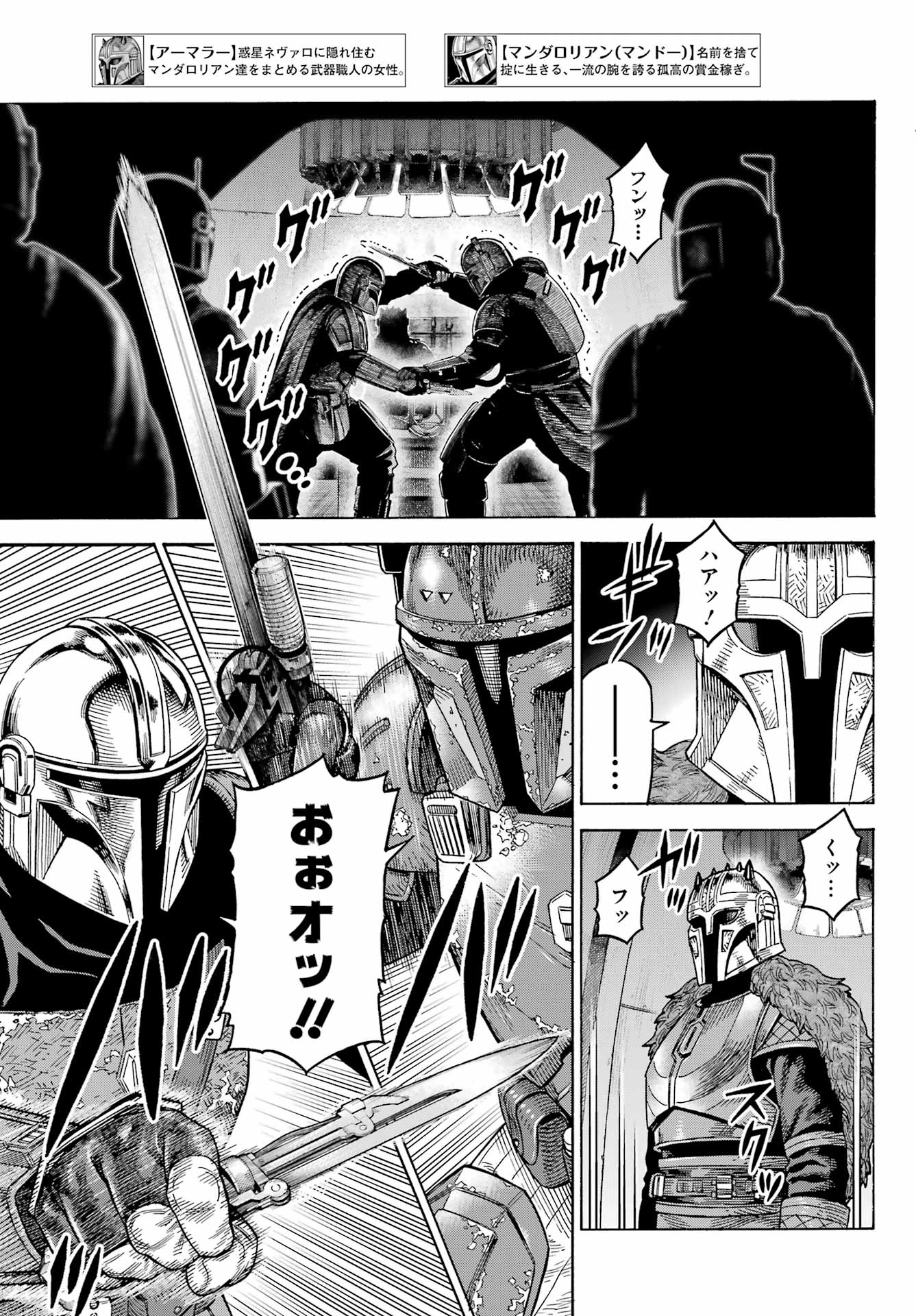 スター･ウォーズマンダロリアン 第8話 - Page 7