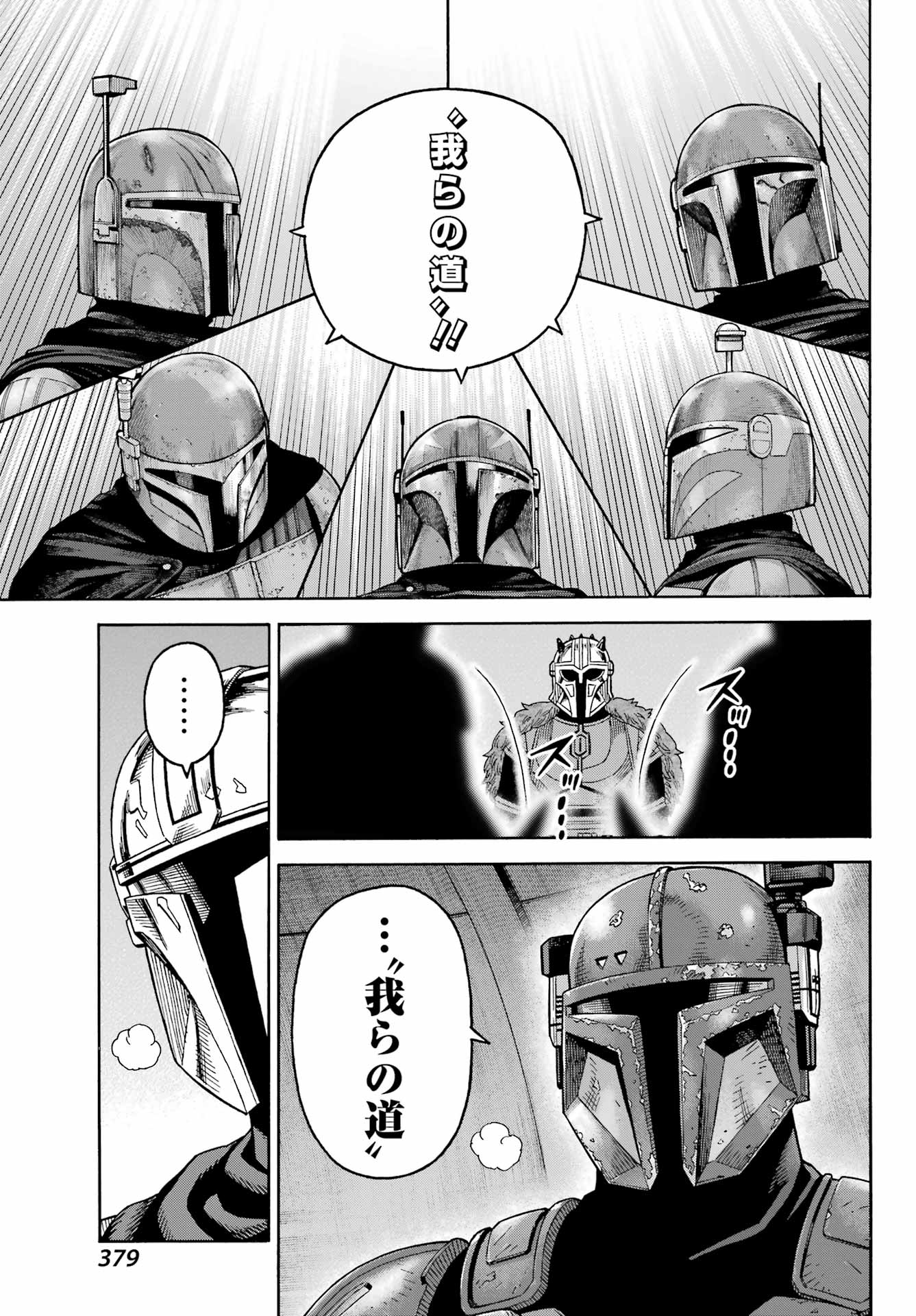 スター･ウォーズマンダロリアン 第8話 - Page 11