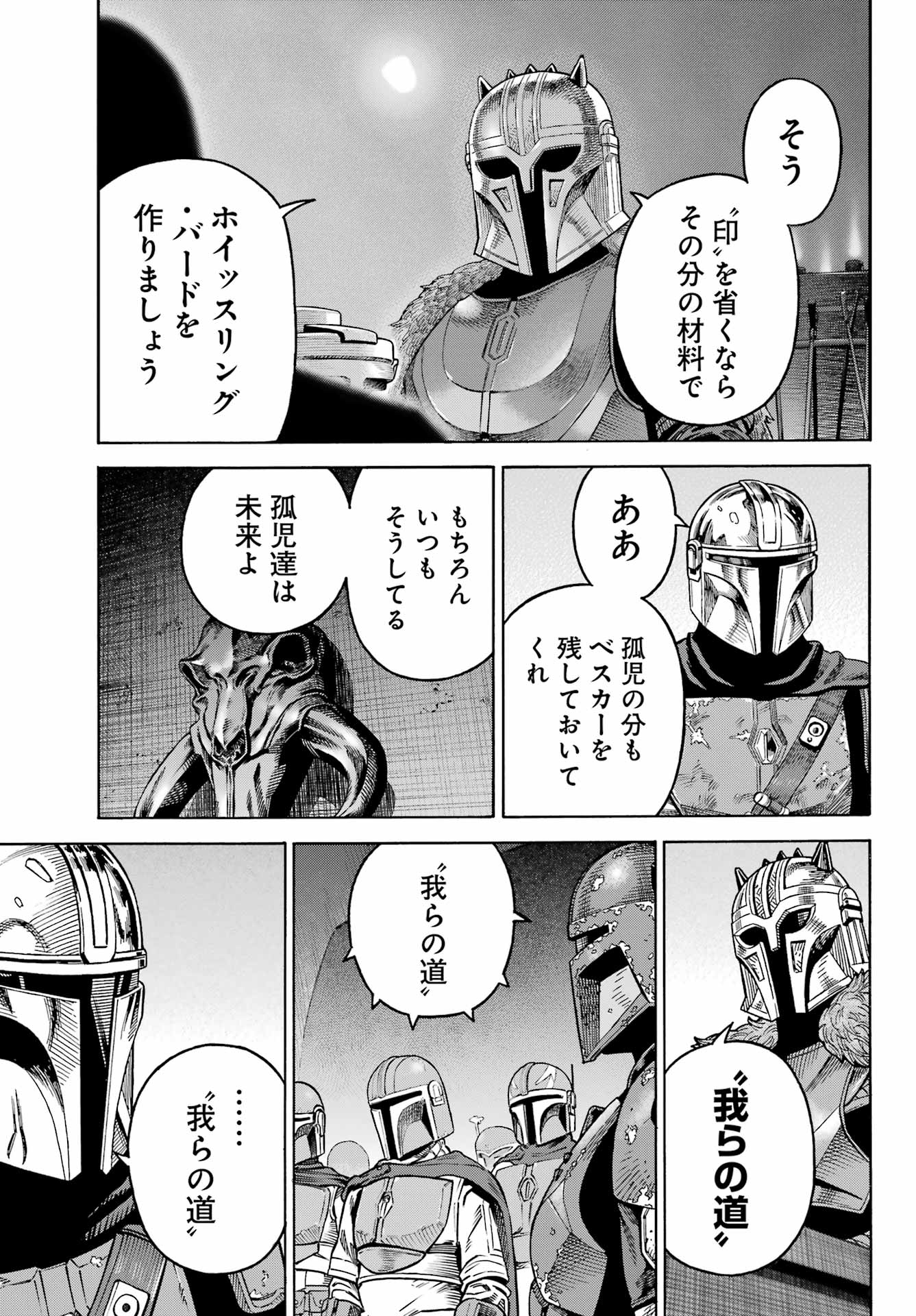 スター･ウォーズマンダロリアン 第8話 - Page 13