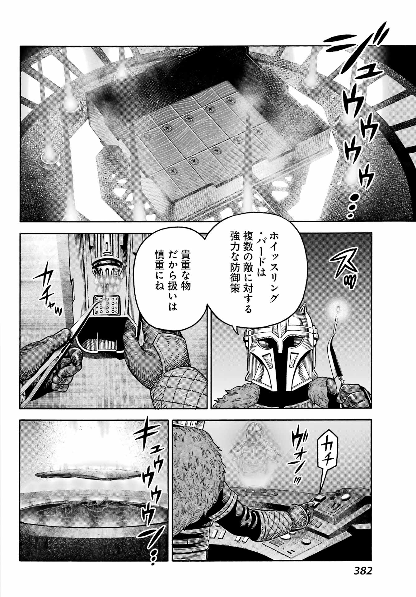 スター･ウォーズマンダロリアン 第8話 - Page 14