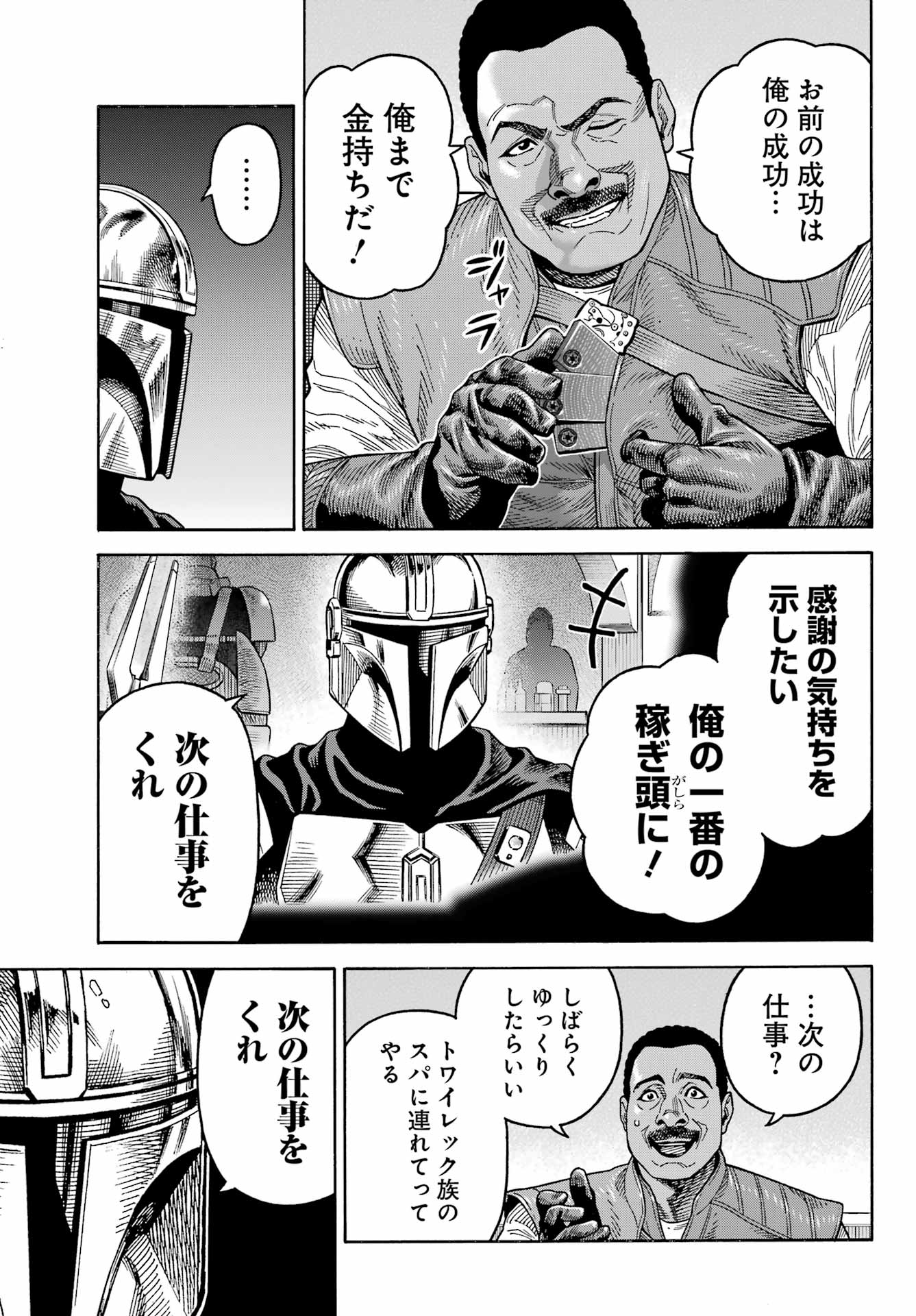 スター･ウォーズマンダロリアン 第8話 - Page 21