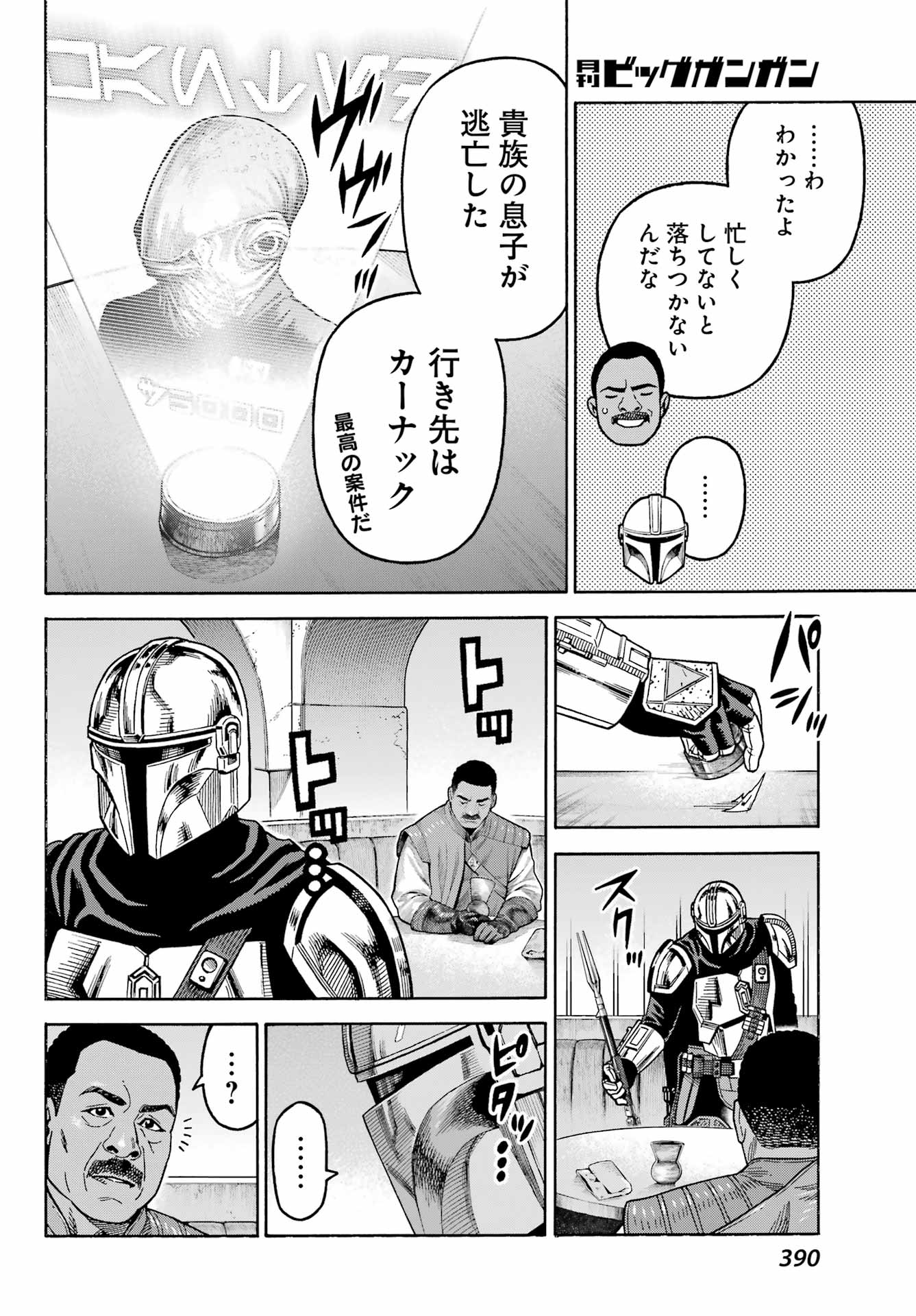 スター･ウォーズマンダロリアン 第8話 - Page 22