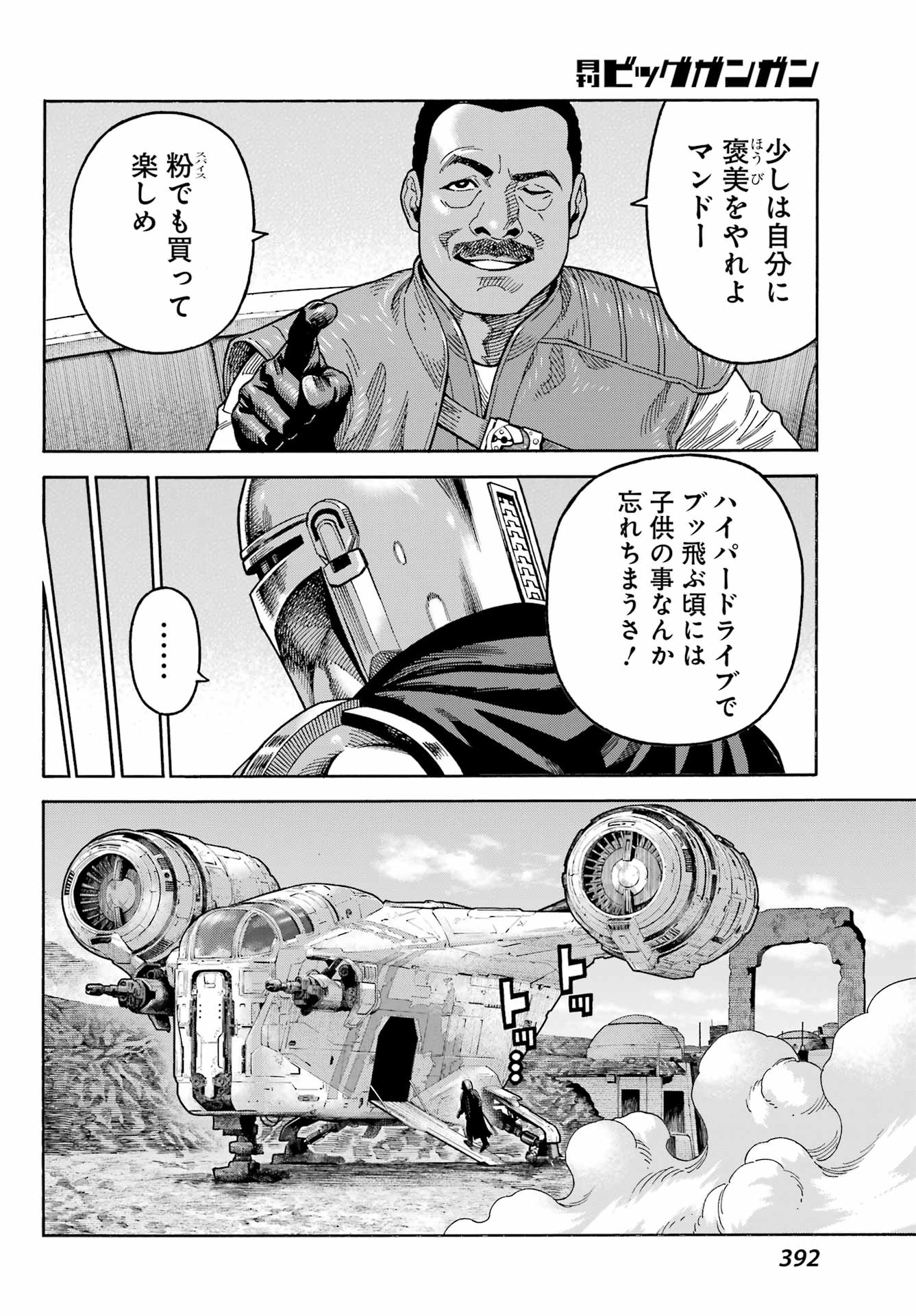 スター･ウォーズマンダロリアン 第8話 - Page 24