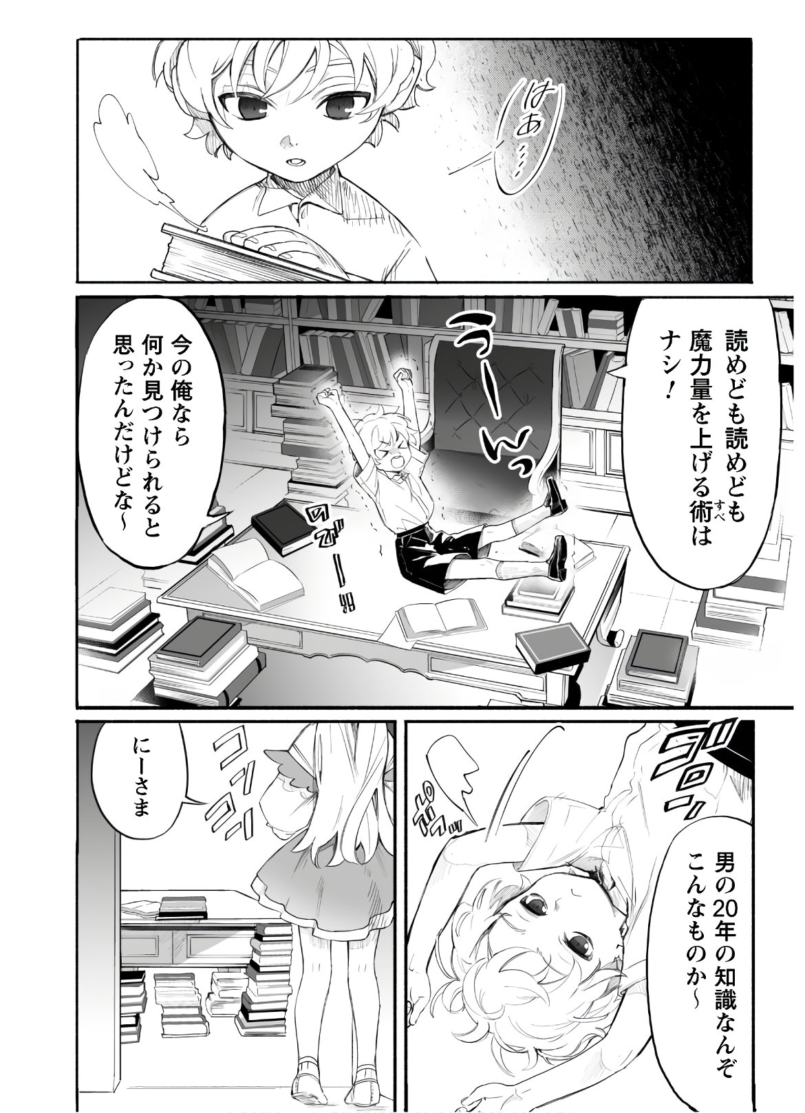 失格から始める成り上がり魔導師道! 第1話 - Page 14