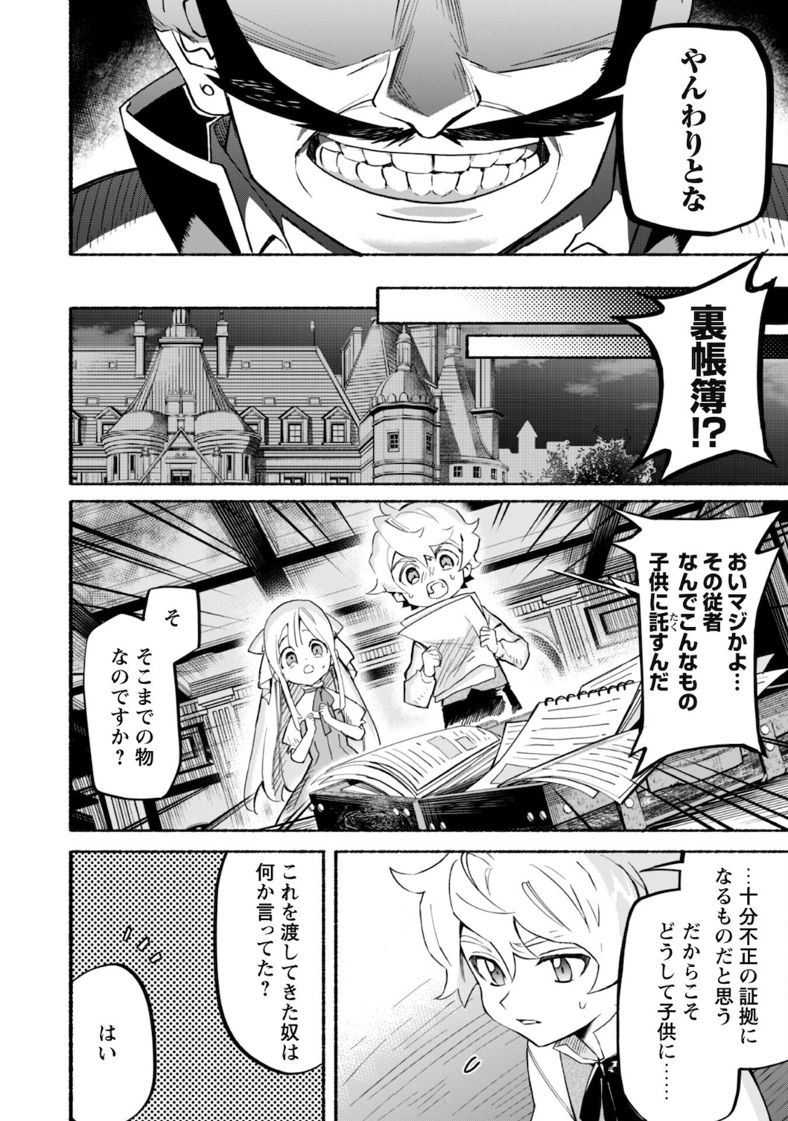 失格から始める成り上がり魔導師道! 第11話 - Page 4